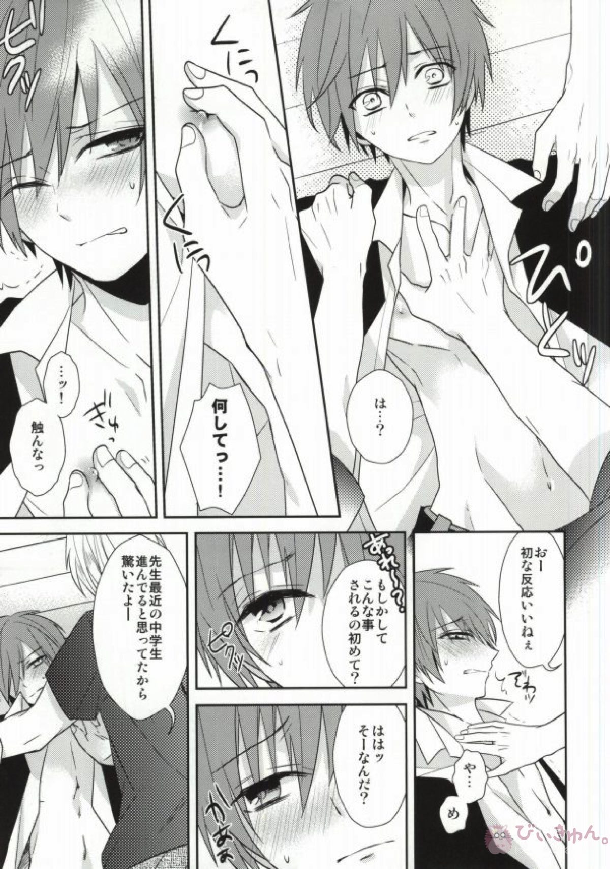 課外授業【暗殺教室/モブカル】 page 14