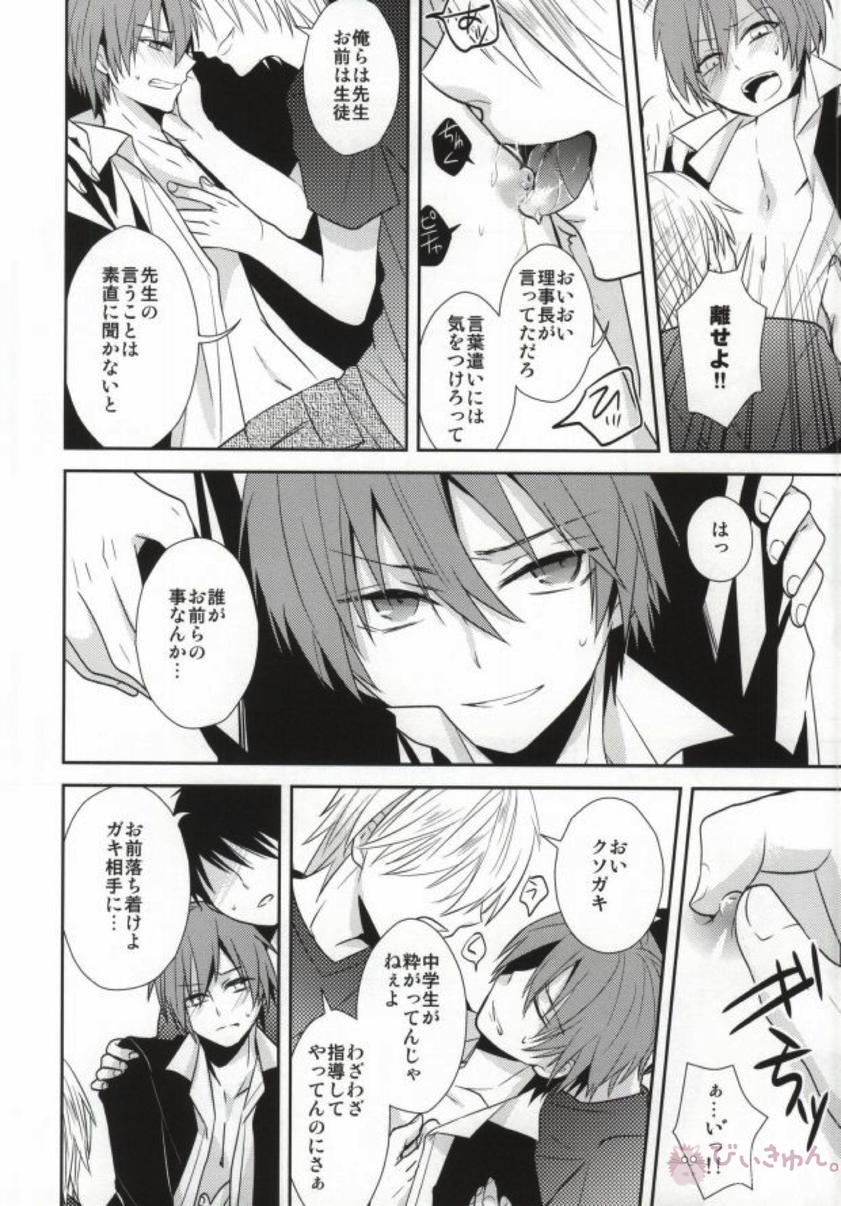 課外授業【暗殺教室/モブカル】 page 15