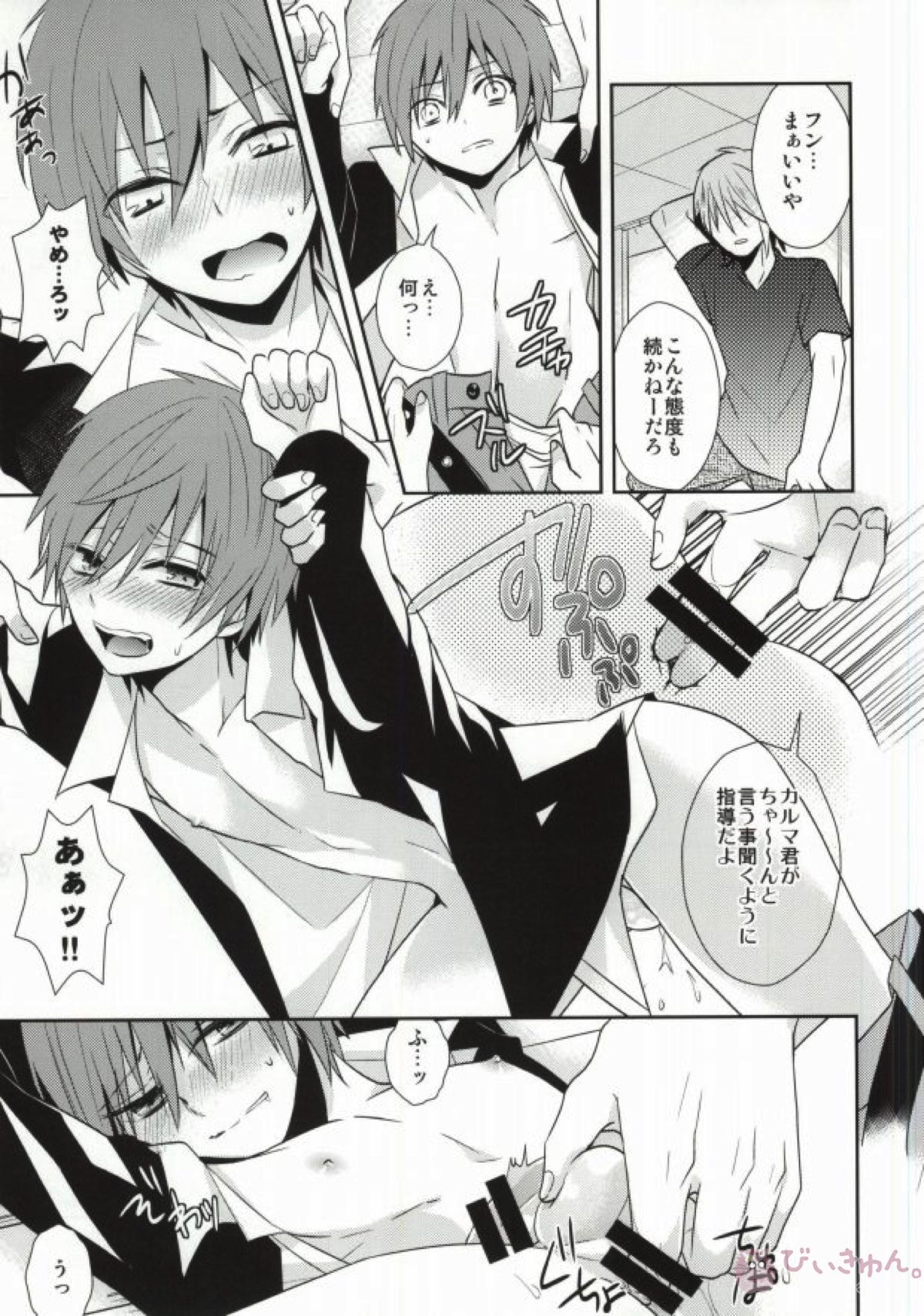 課外授業【暗殺教室/モブカル】 page 16