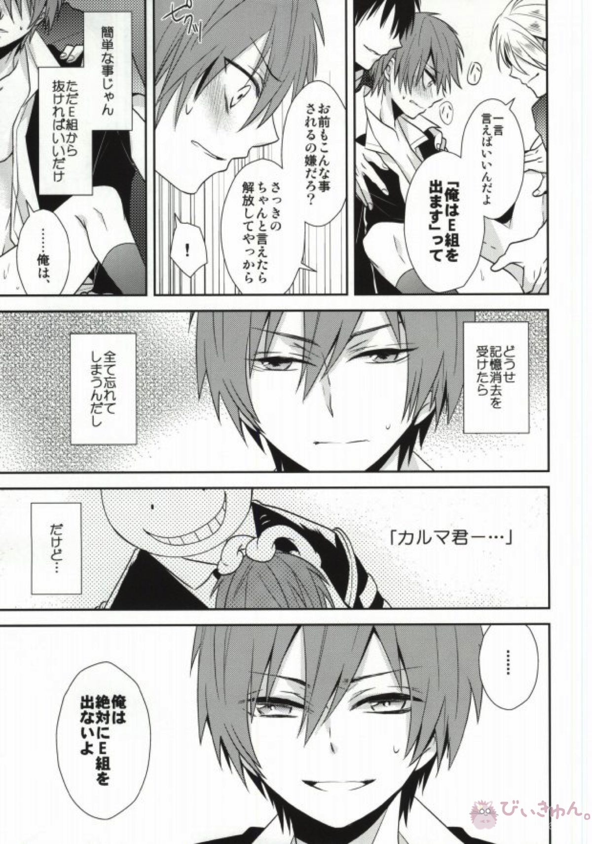 課外授業【暗殺教室/モブカル】 page 18