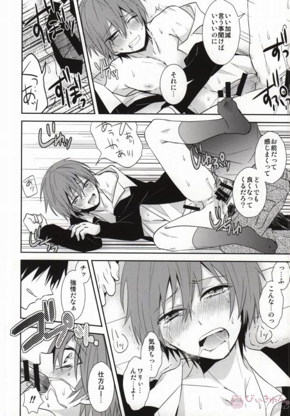 課外授業【暗殺教室/モブカル】 page 21