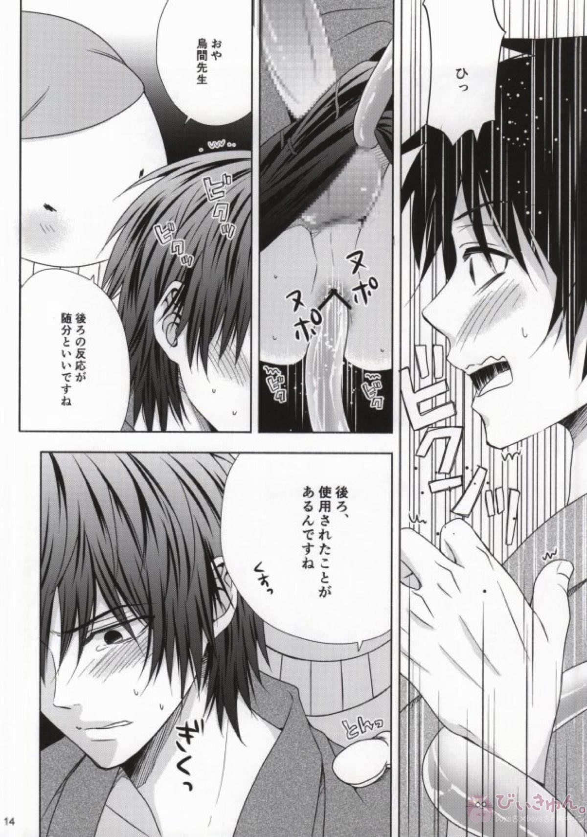 おとなの修学旅行【暗殺教室/殺烏】 page 11