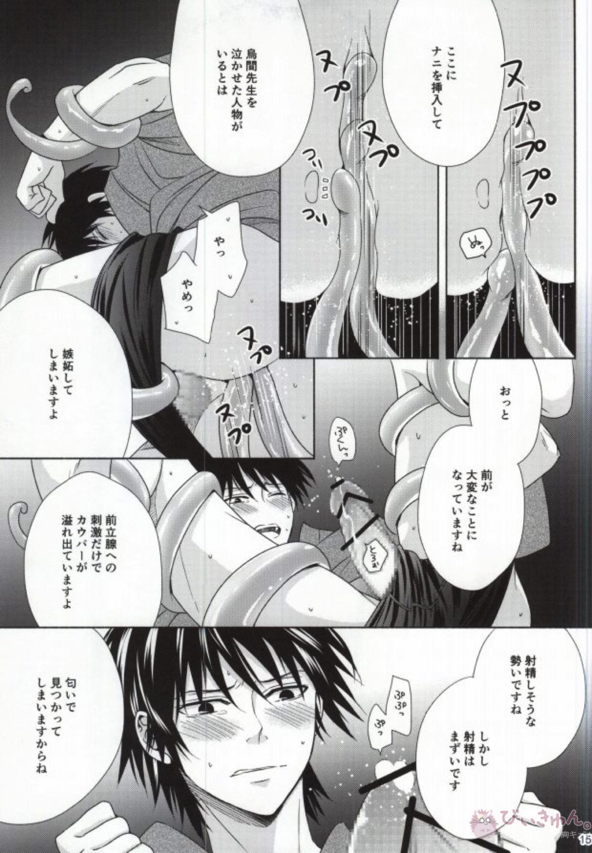 おとなの修学旅行【暗殺教室/殺烏】 page 12