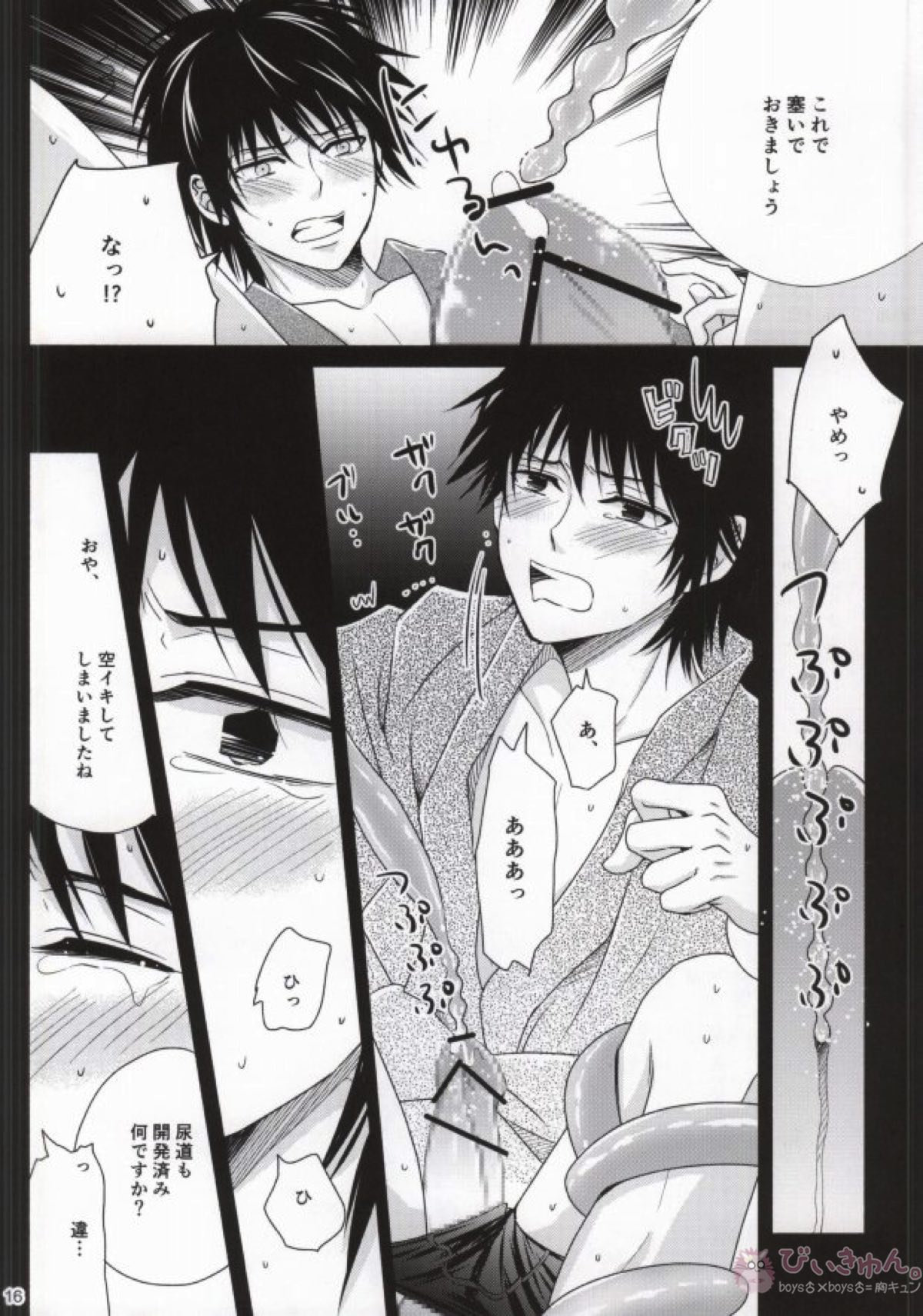 おとなの修学旅行【暗殺教室/殺烏】 page 13