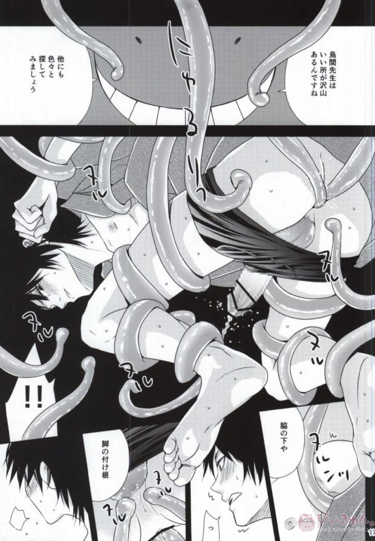 おとなの修学旅行【暗殺教室/殺烏】 page 14