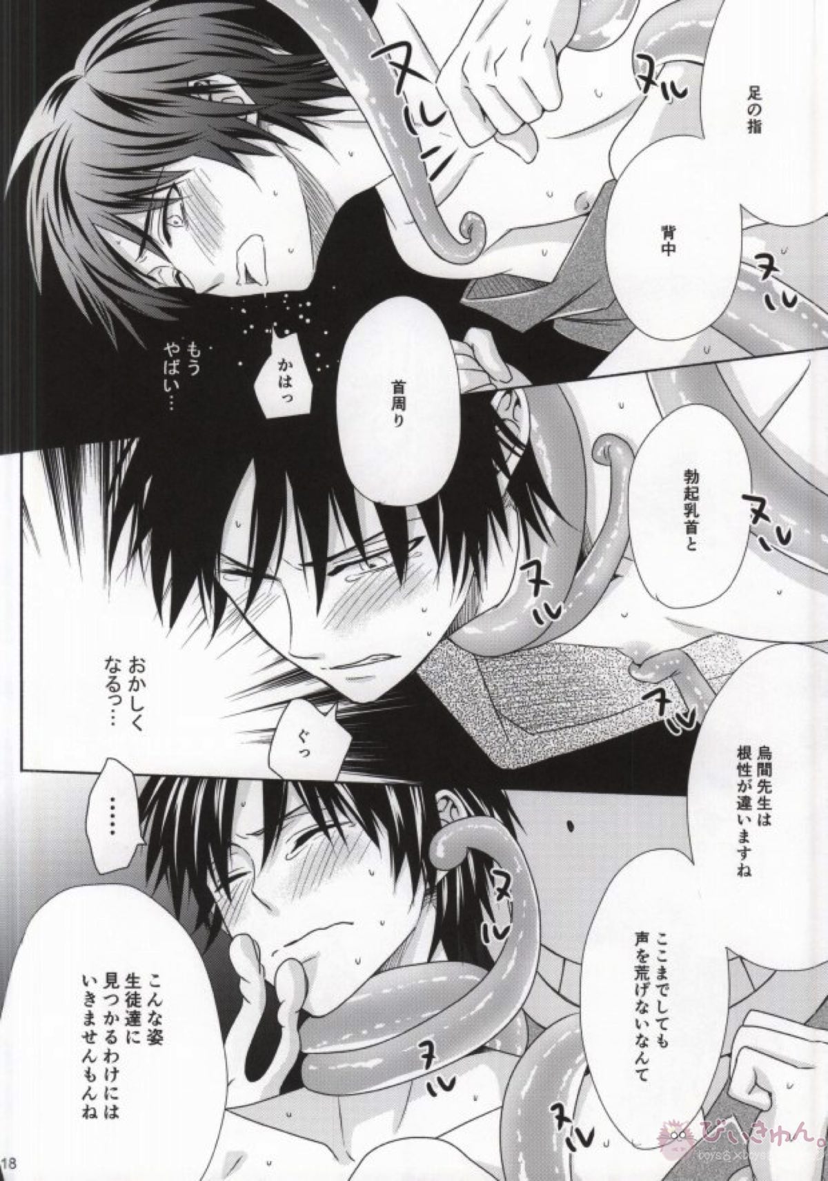 おとなの修学旅行【暗殺教室/殺烏】 page 15