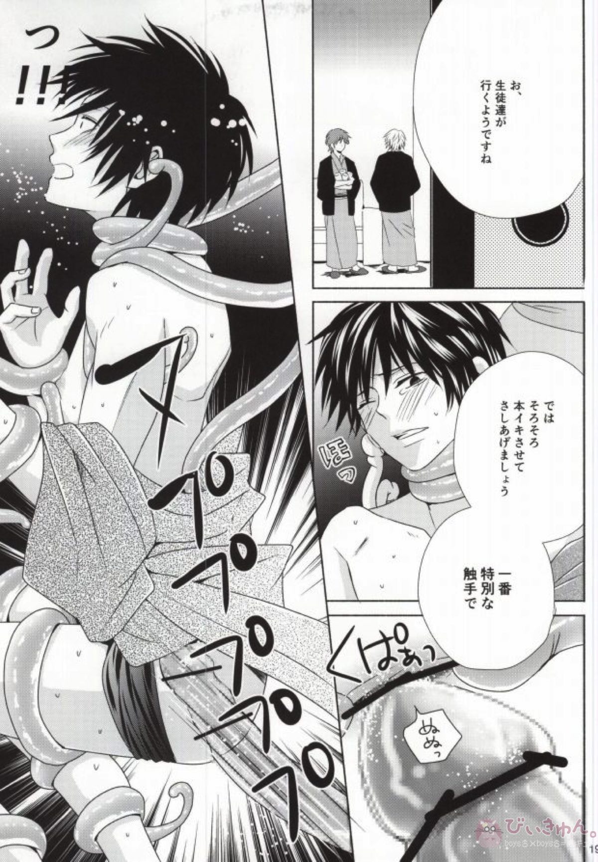 おとなの修学旅行【暗殺教室/殺烏】 page 16