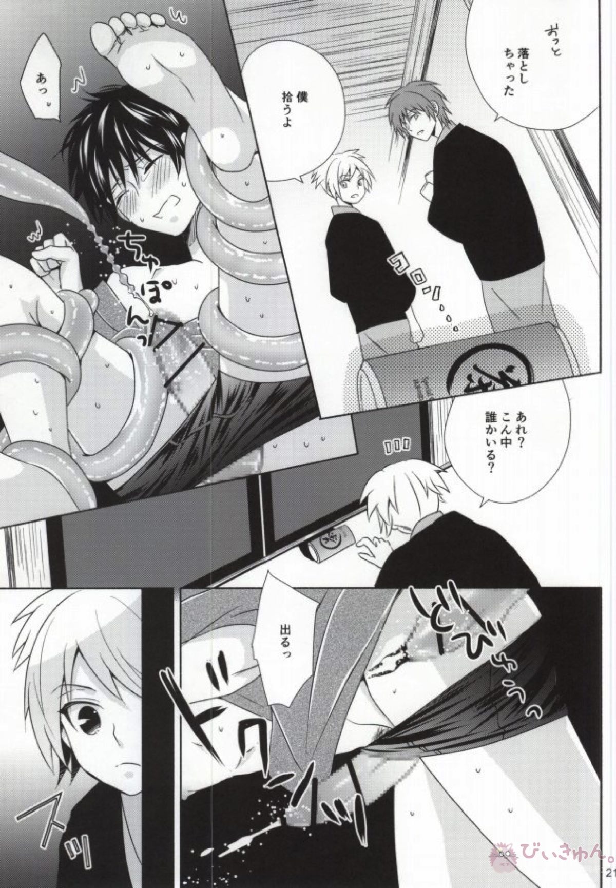 おとなの修学旅行【暗殺教室/殺烏】 page 18