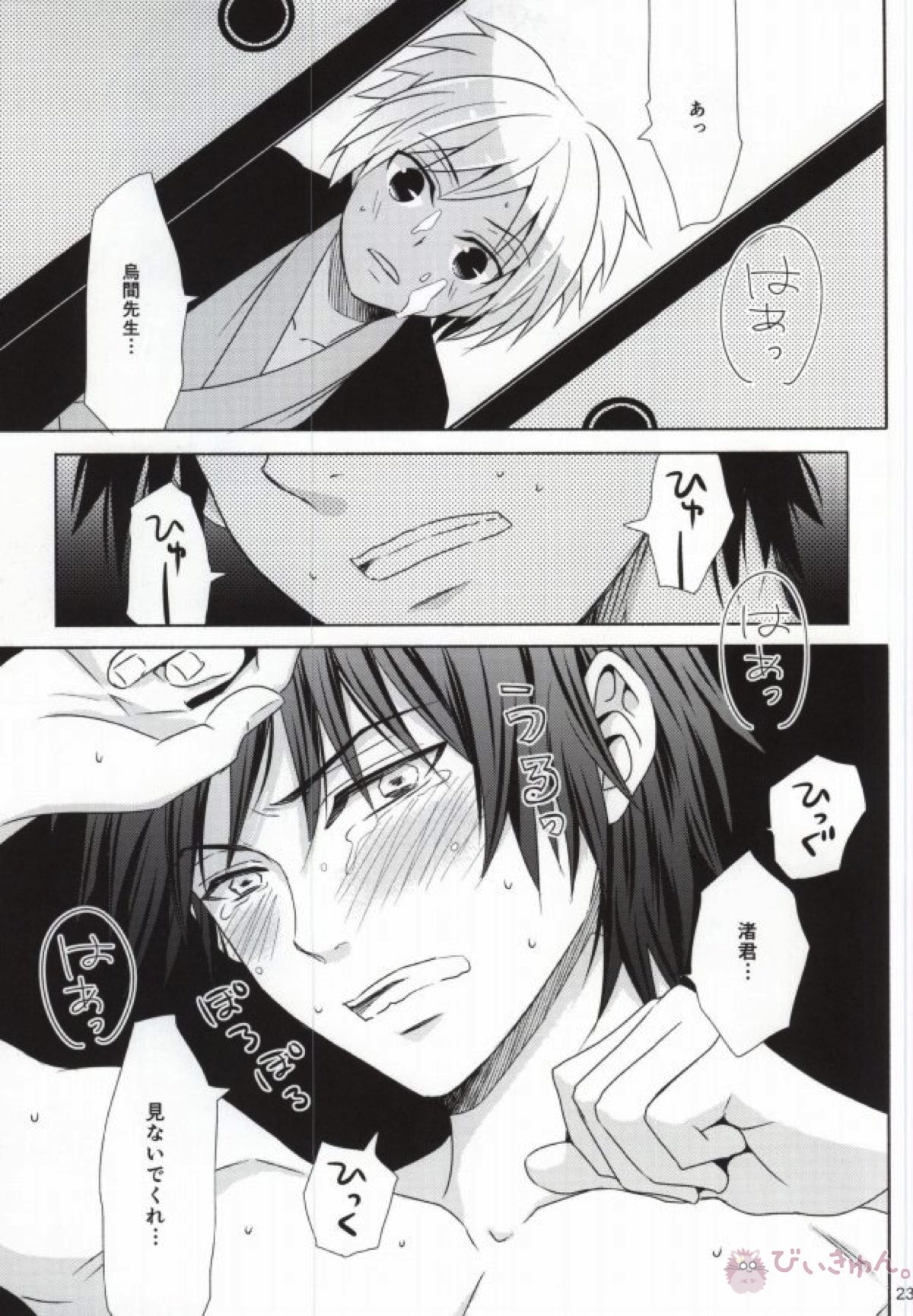 おとなの修学旅行【暗殺教室/殺烏】 page 20
