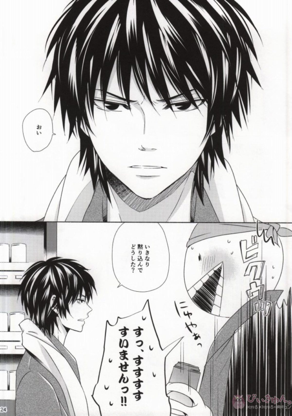 おとなの修学旅行【暗殺教室/殺烏】 page 21
