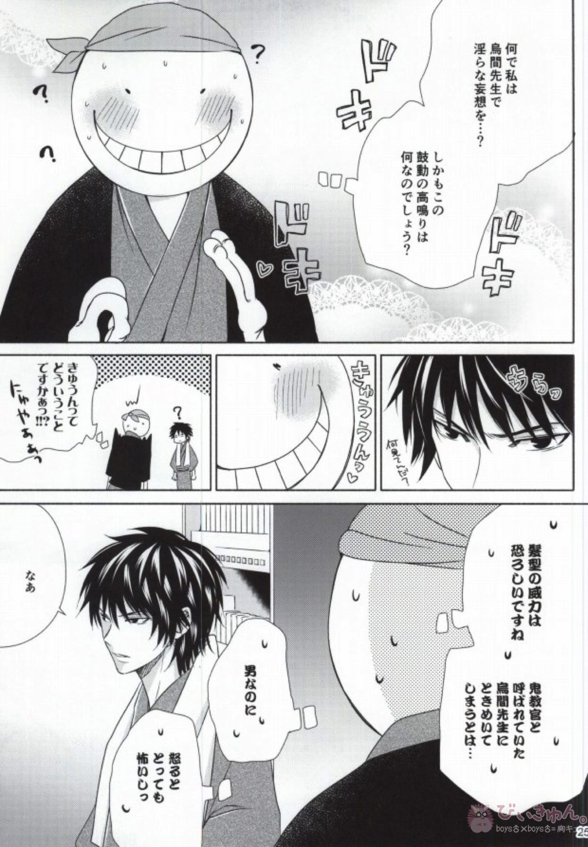 おとなの修学旅行【暗殺教室/殺烏】 page 22