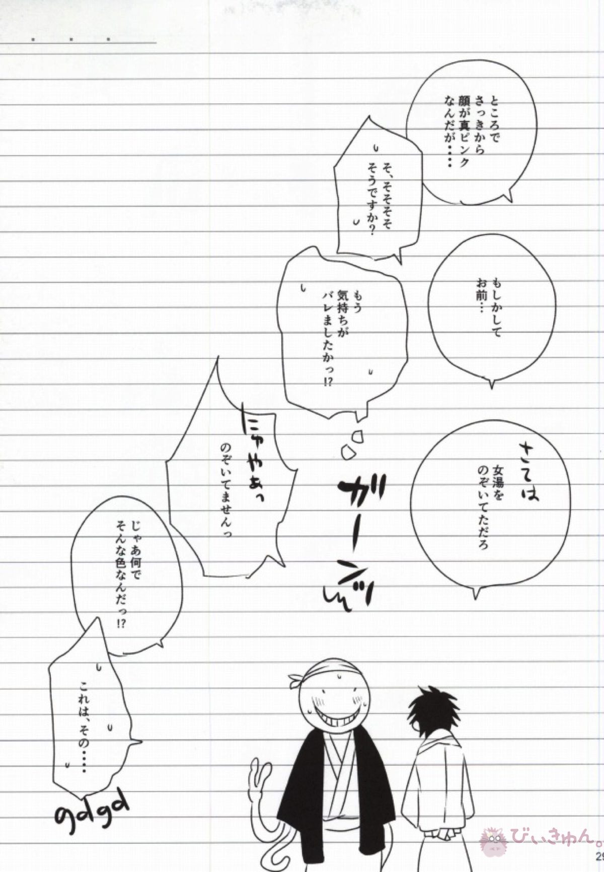 おとなの修学旅行【暗殺教室/殺烏】 page 26