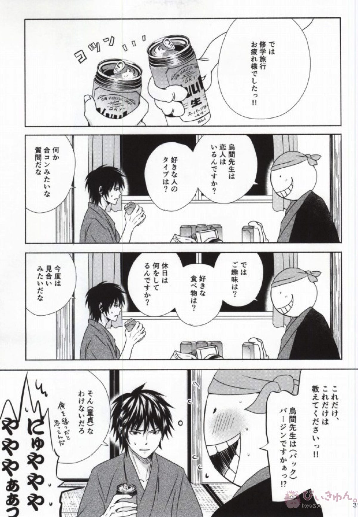 おとなの修学旅行【暗殺教室/殺烏】 page 28