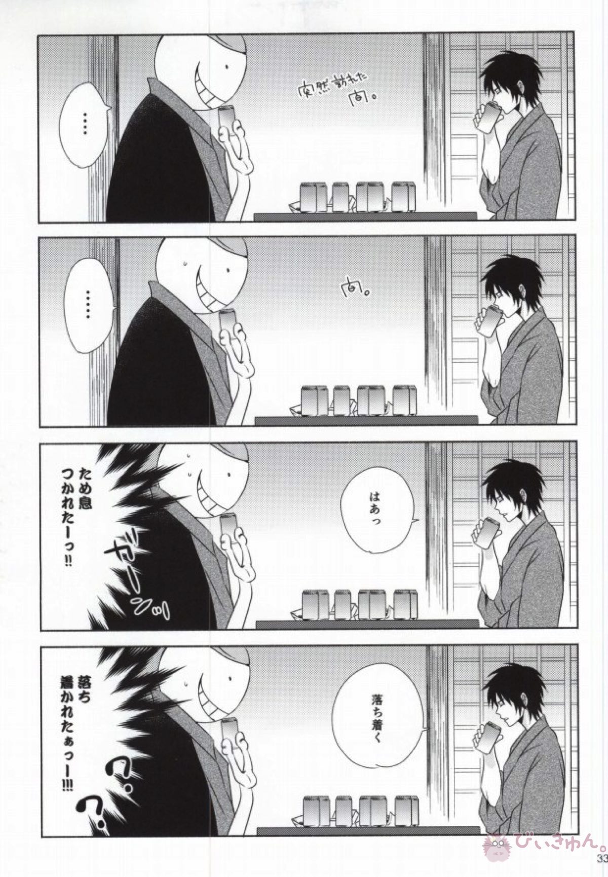 おとなの修学旅行【暗殺教室/殺烏】 page 30
