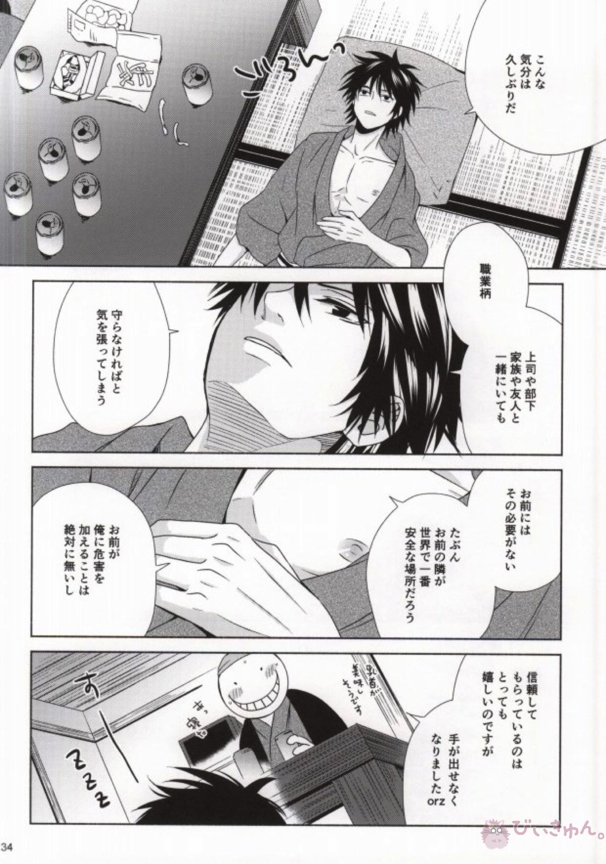 おとなの修学旅行【暗殺教室/殺烏】 page 31