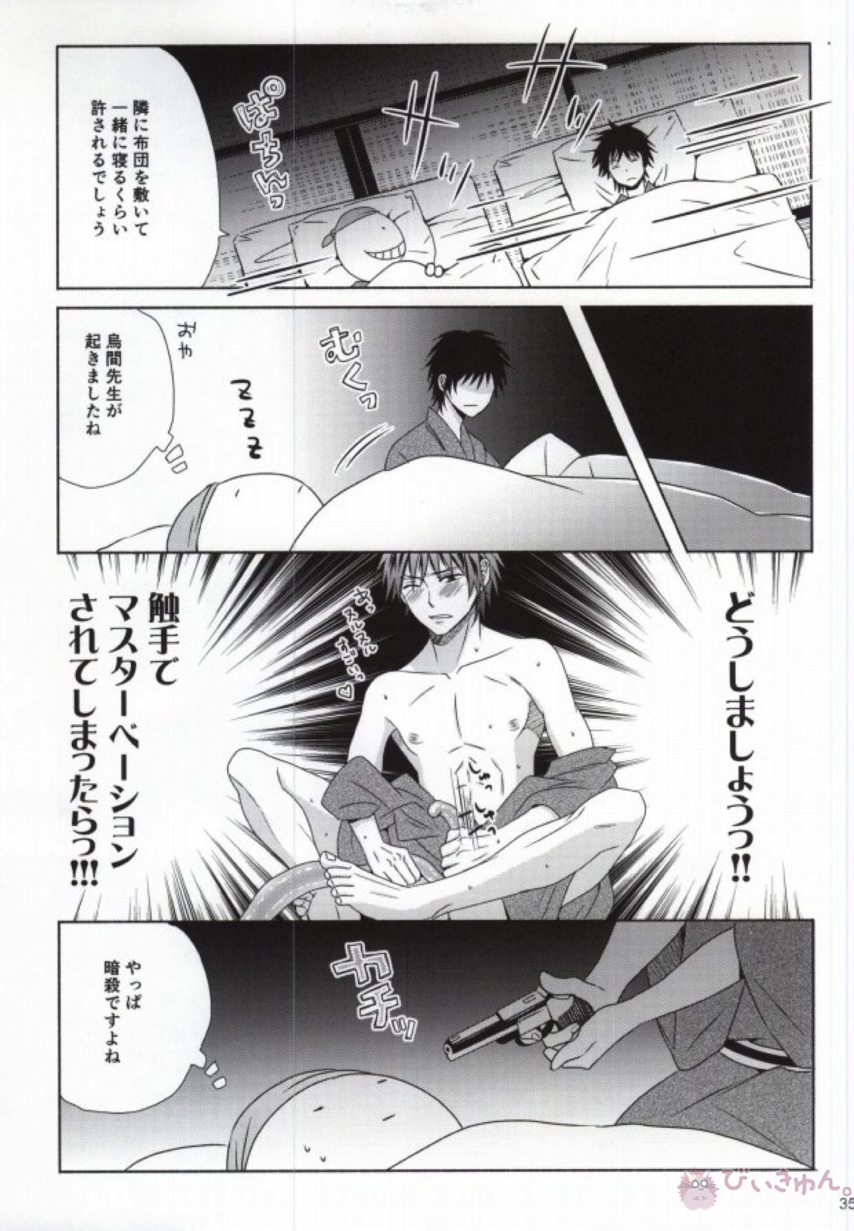 おとなの修学旅行【暗殺教室/殺烏】 page 32