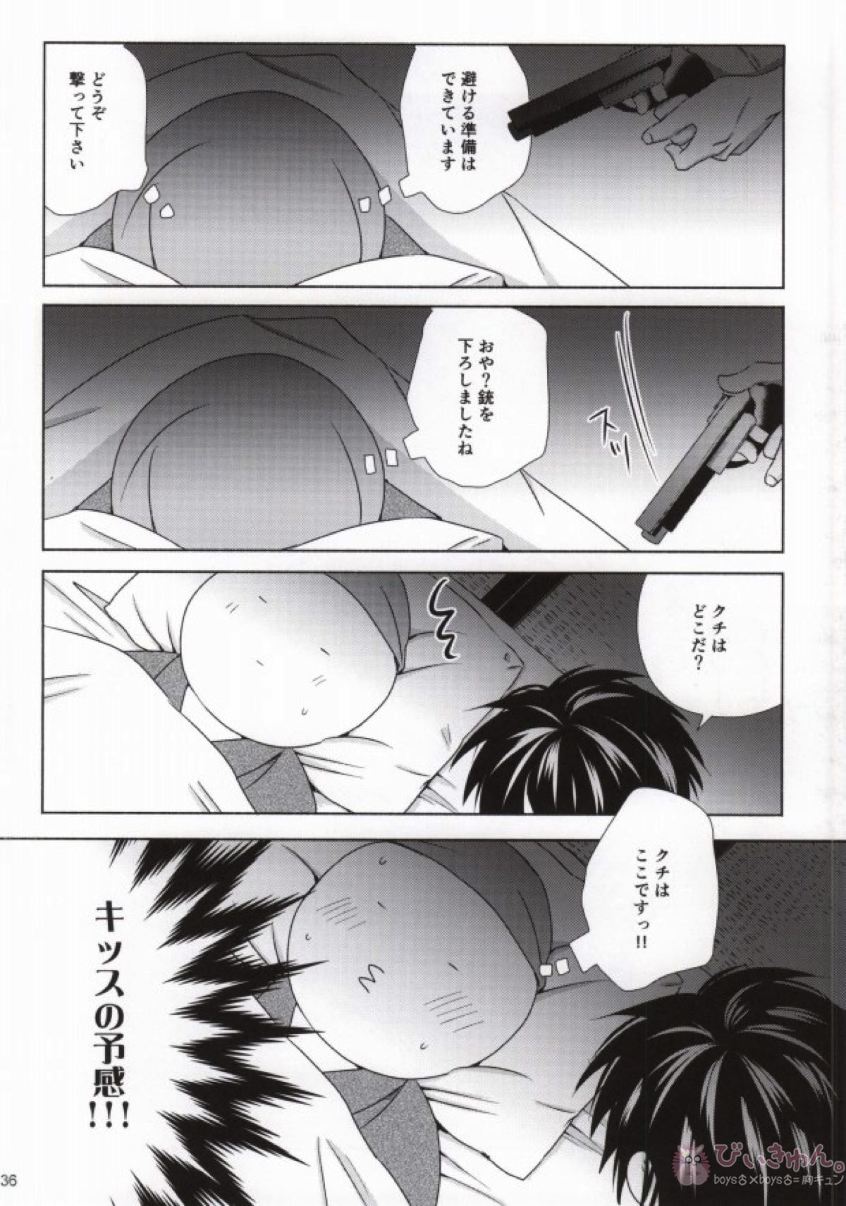 おとなの修学旅行【暗殺教室/殺烏】 page 33