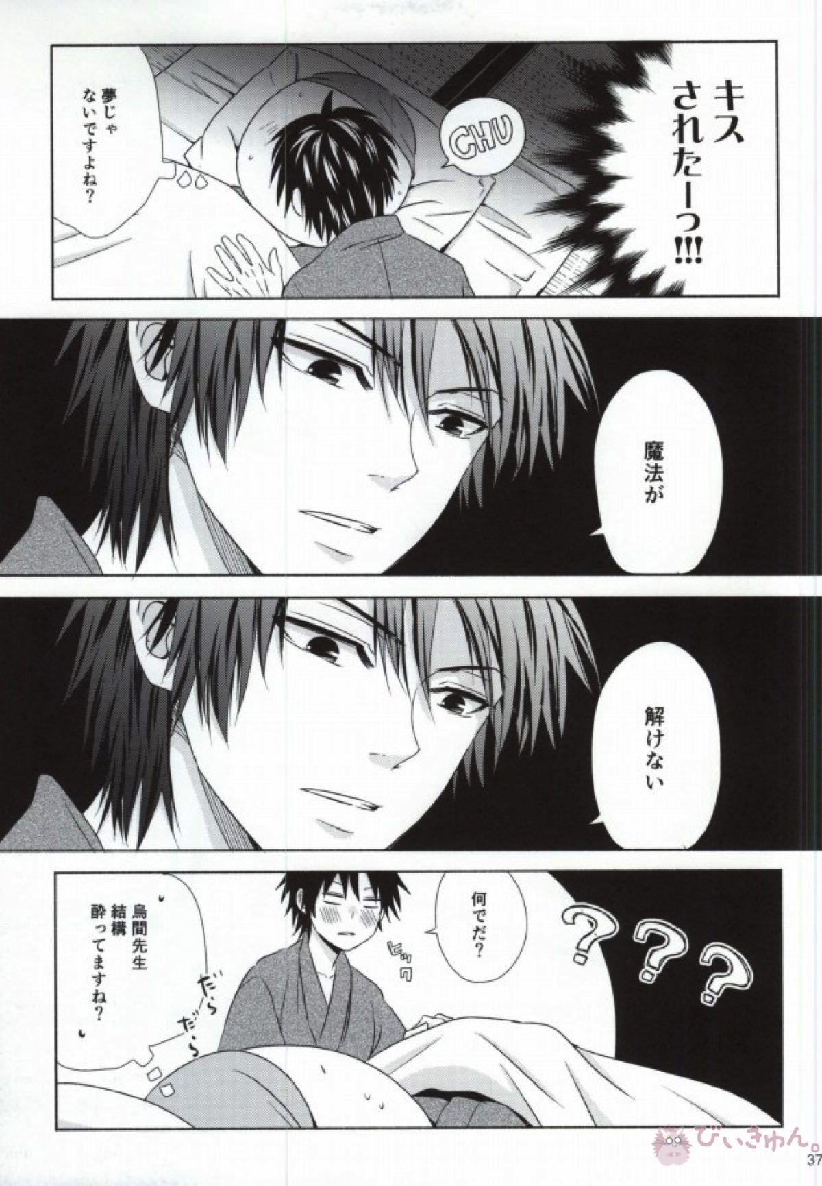 おとなの修学旅行【暗殺教室/殺烏】 page 34