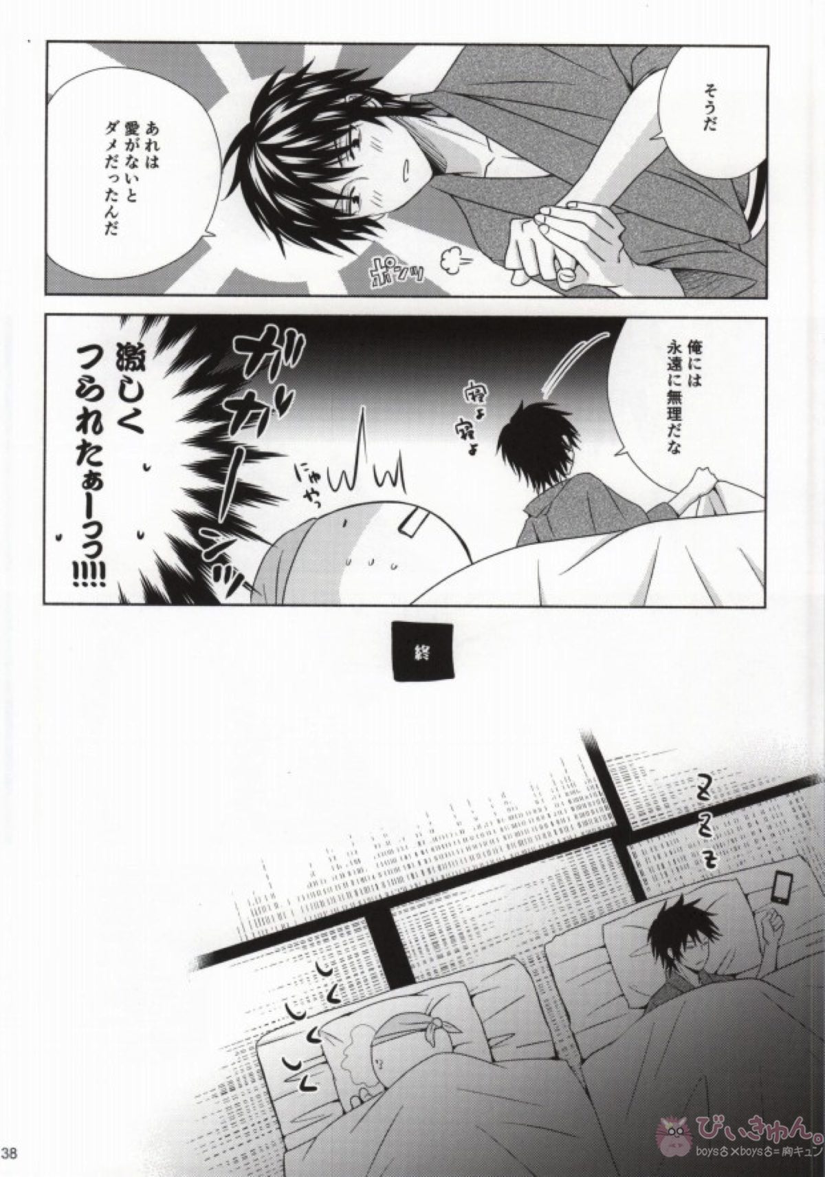 おとなの修学旅行【暗殺教室/殺烏】 page 35