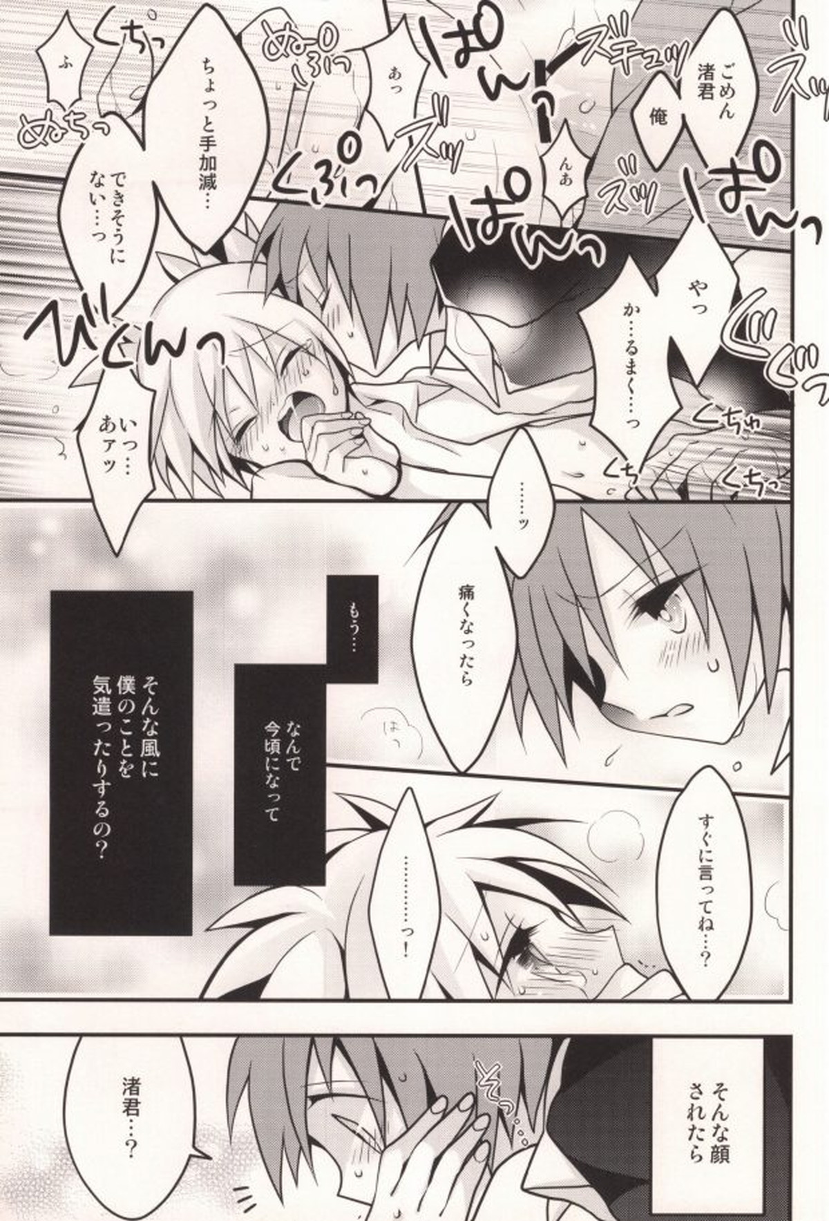 いじわる暗殺者!【暗殺教室/カル渚】 page 16