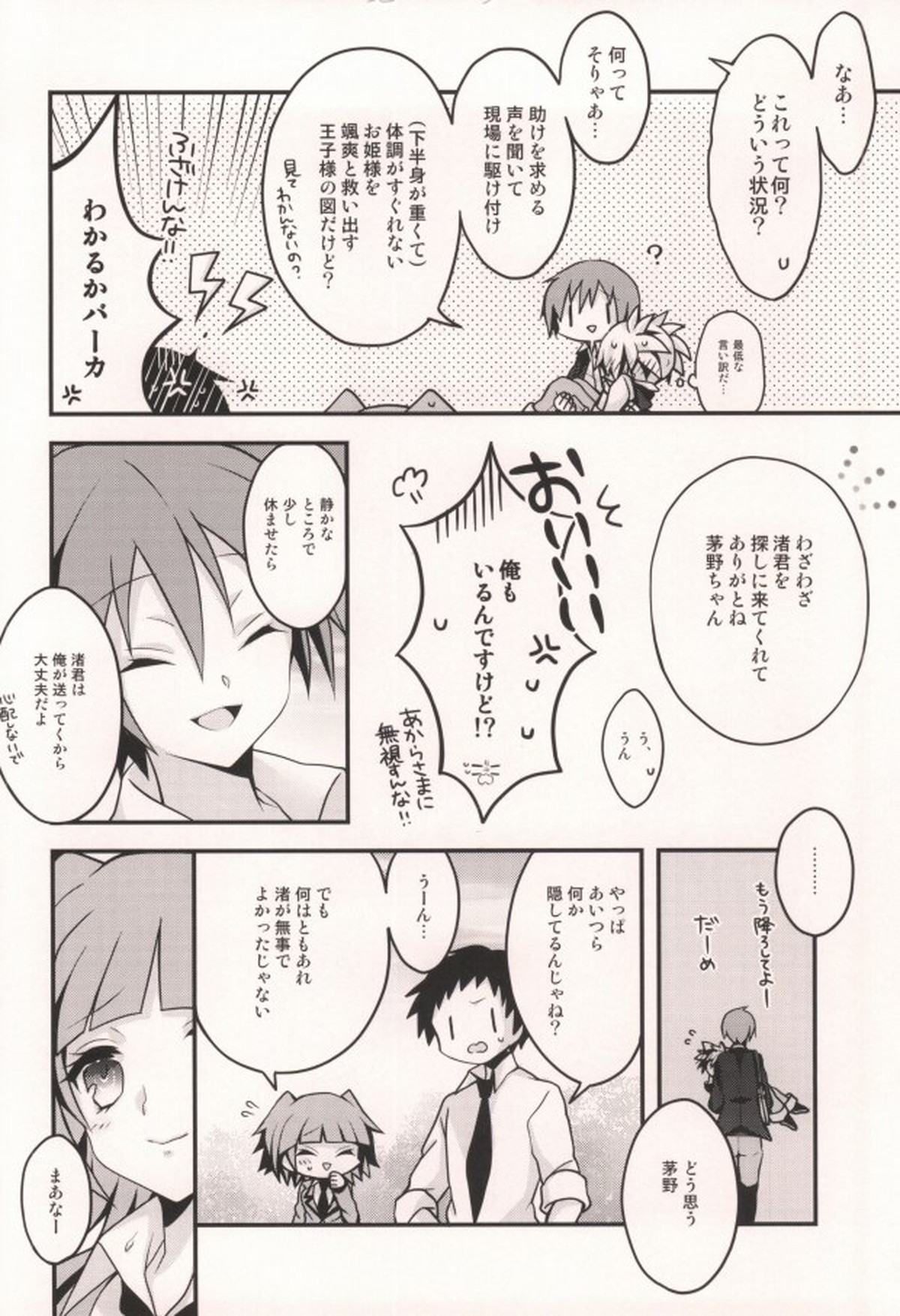 いじわる暗殺者!【暗殺教室/カル渚】 page 21