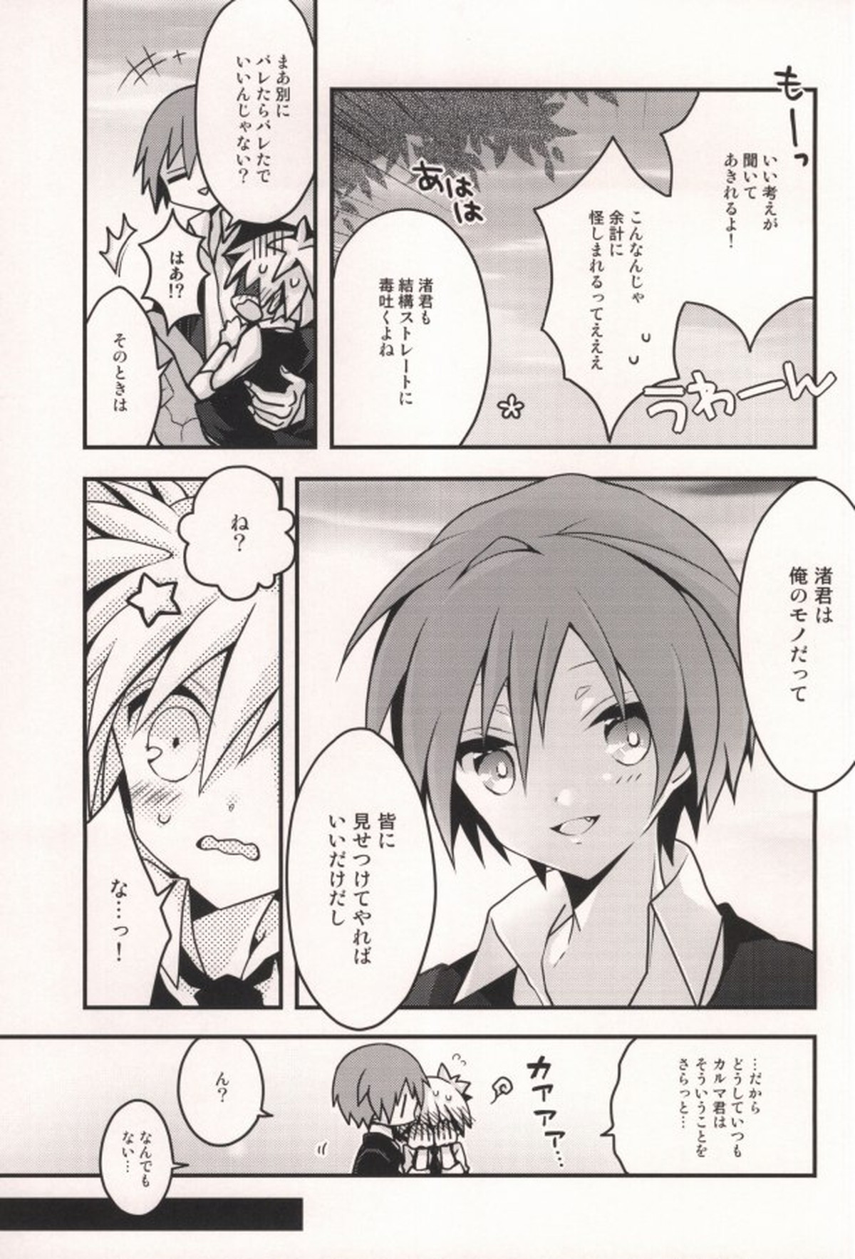 いじわる暗殺者!【暗殺教室/カル渚】 page 22