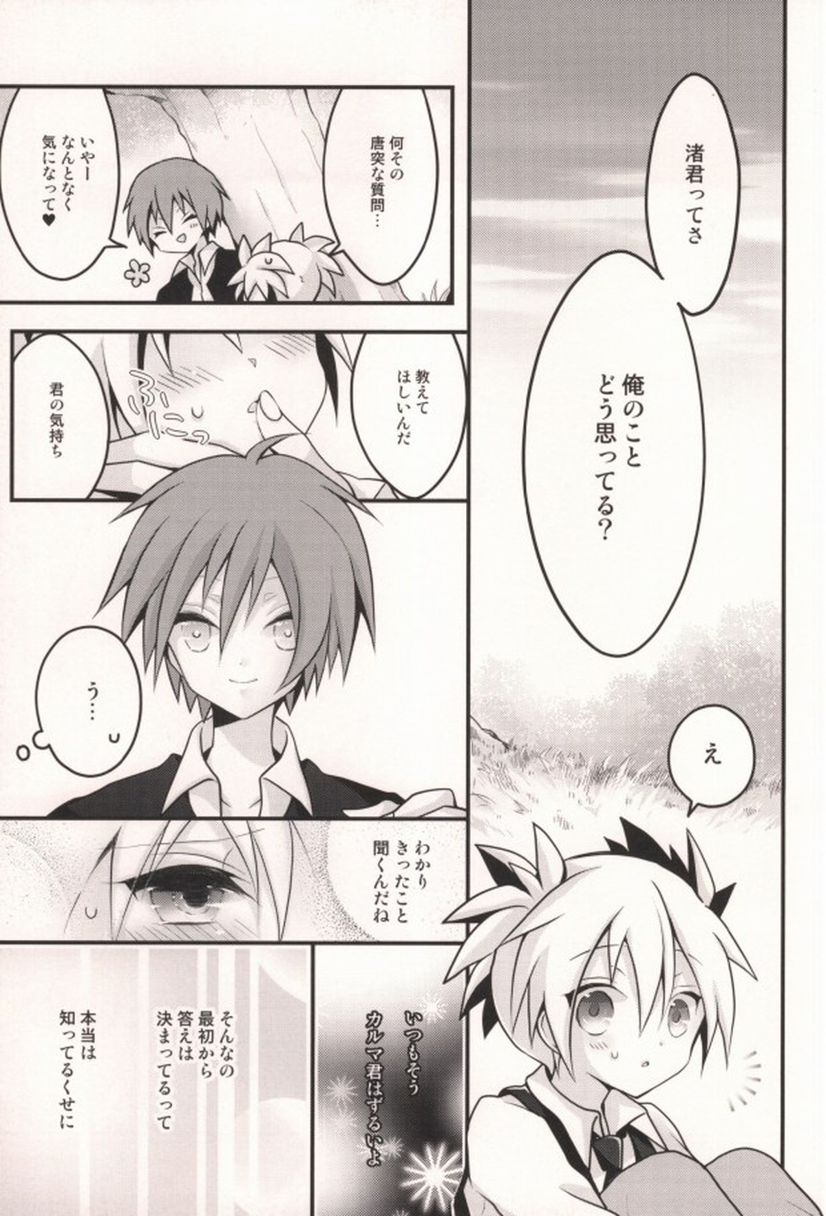 いじわる暗殺者!【暗殺教室/カル渚】 page 23