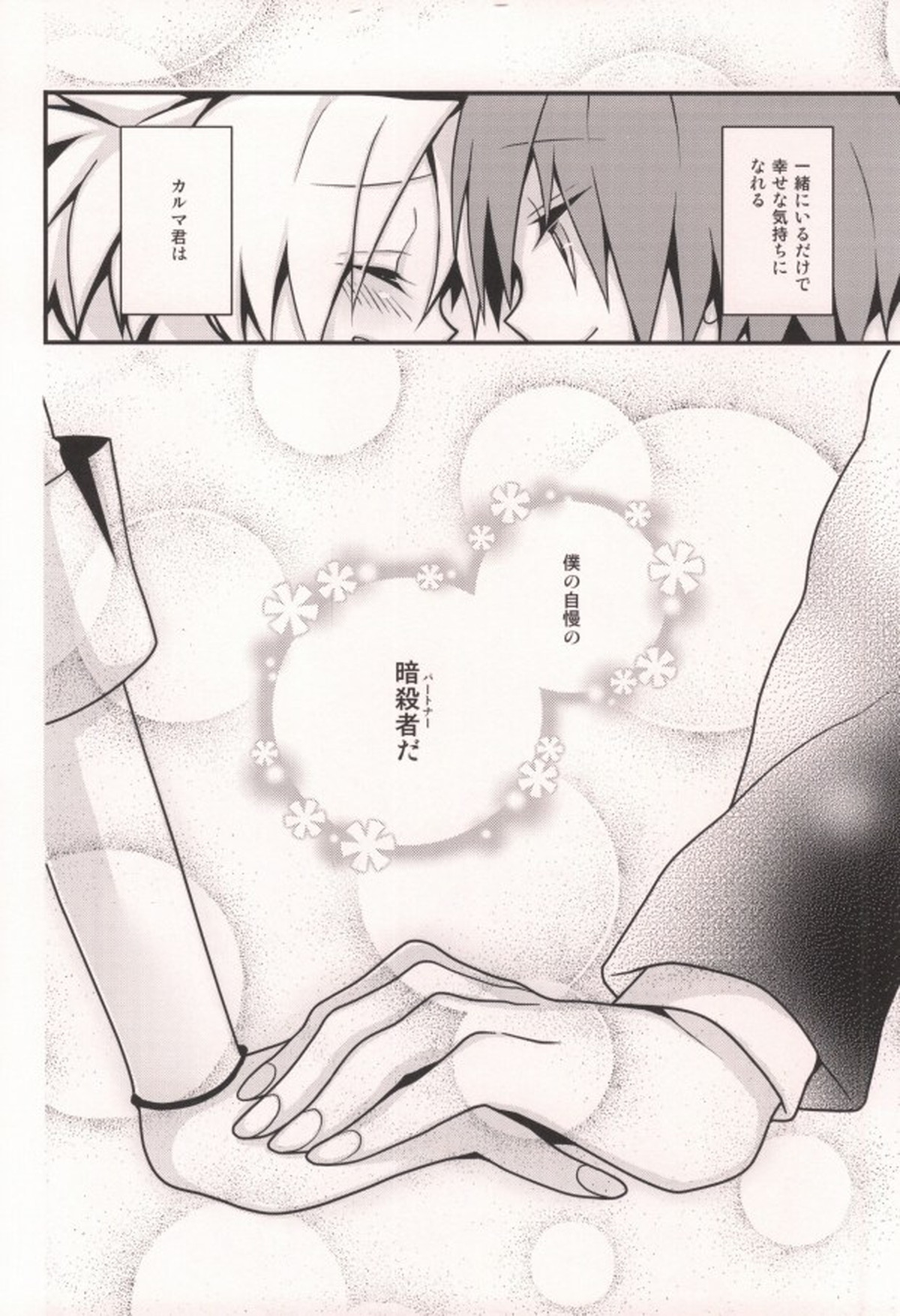 いじわる暗殺者!【暗殺教室/カル渚】 page 26