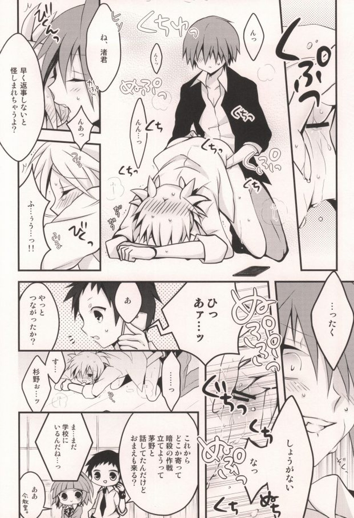 いじわる暗殺者!【暗殺教室/カル渚】 page 11