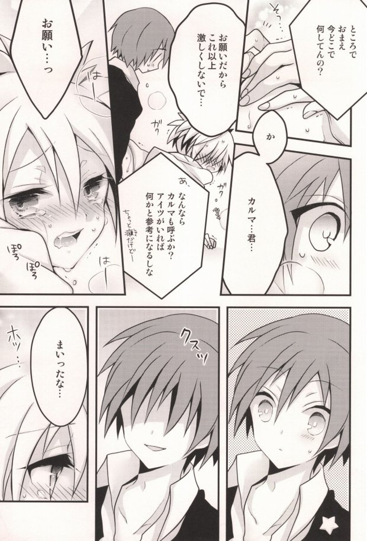 いじわる暗殺者!【暗殺教室/カル渚】 page 12