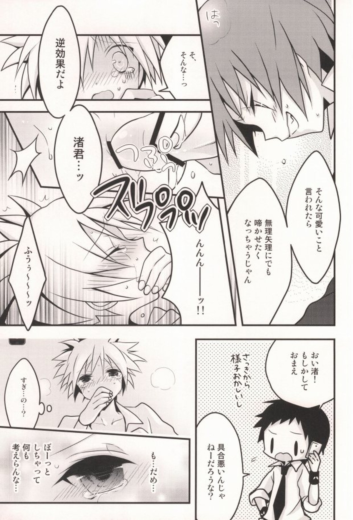 いじわる暗殺者!【暗殺教室/カル渚】 page 14