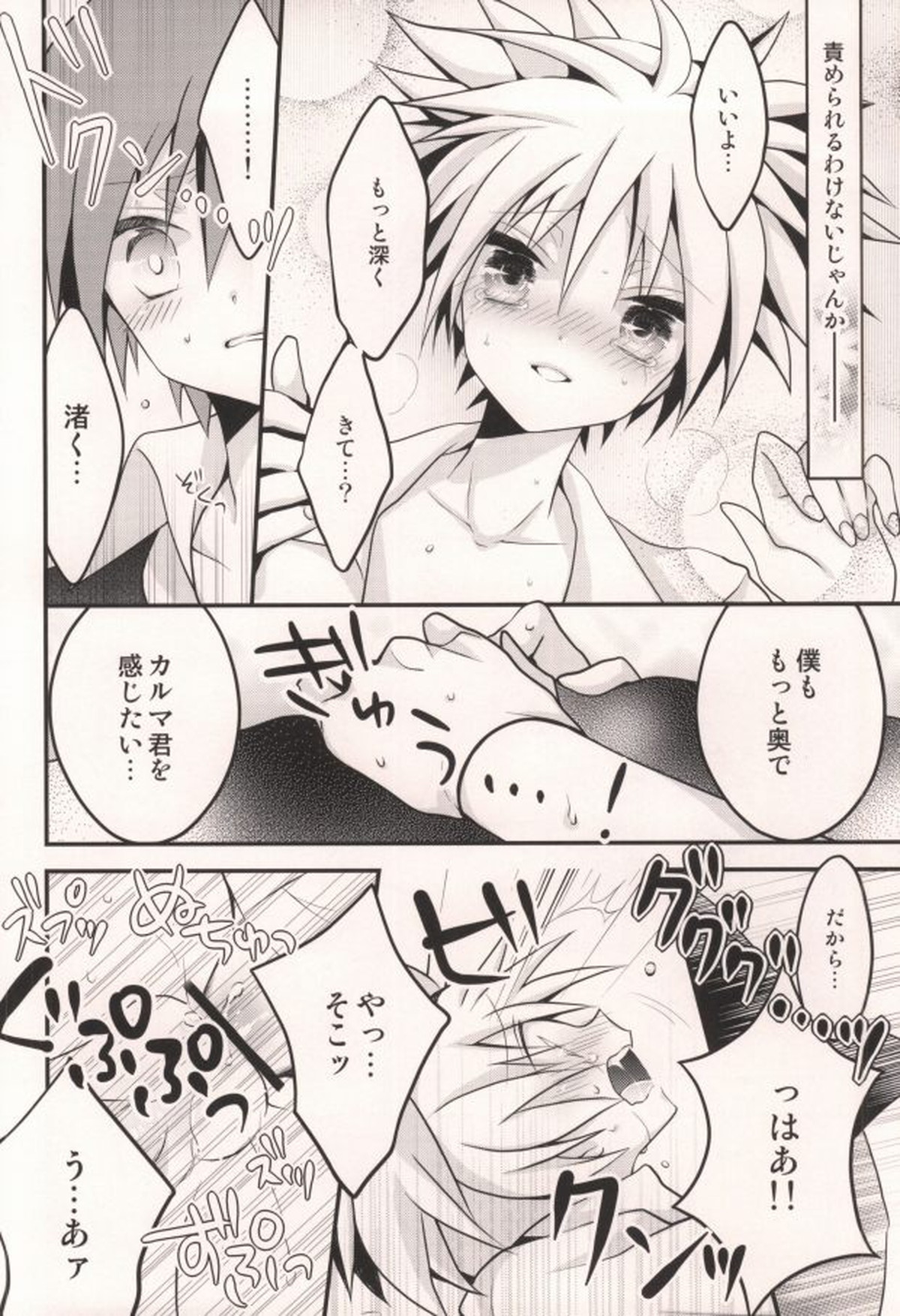 いじわる暗殺者!【暗殺教室/カル渚】 page 17