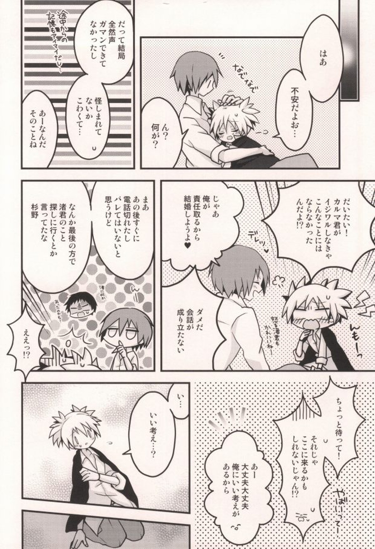 いじわる暗殺者!【暗殺教室/カル渚】 page 19
