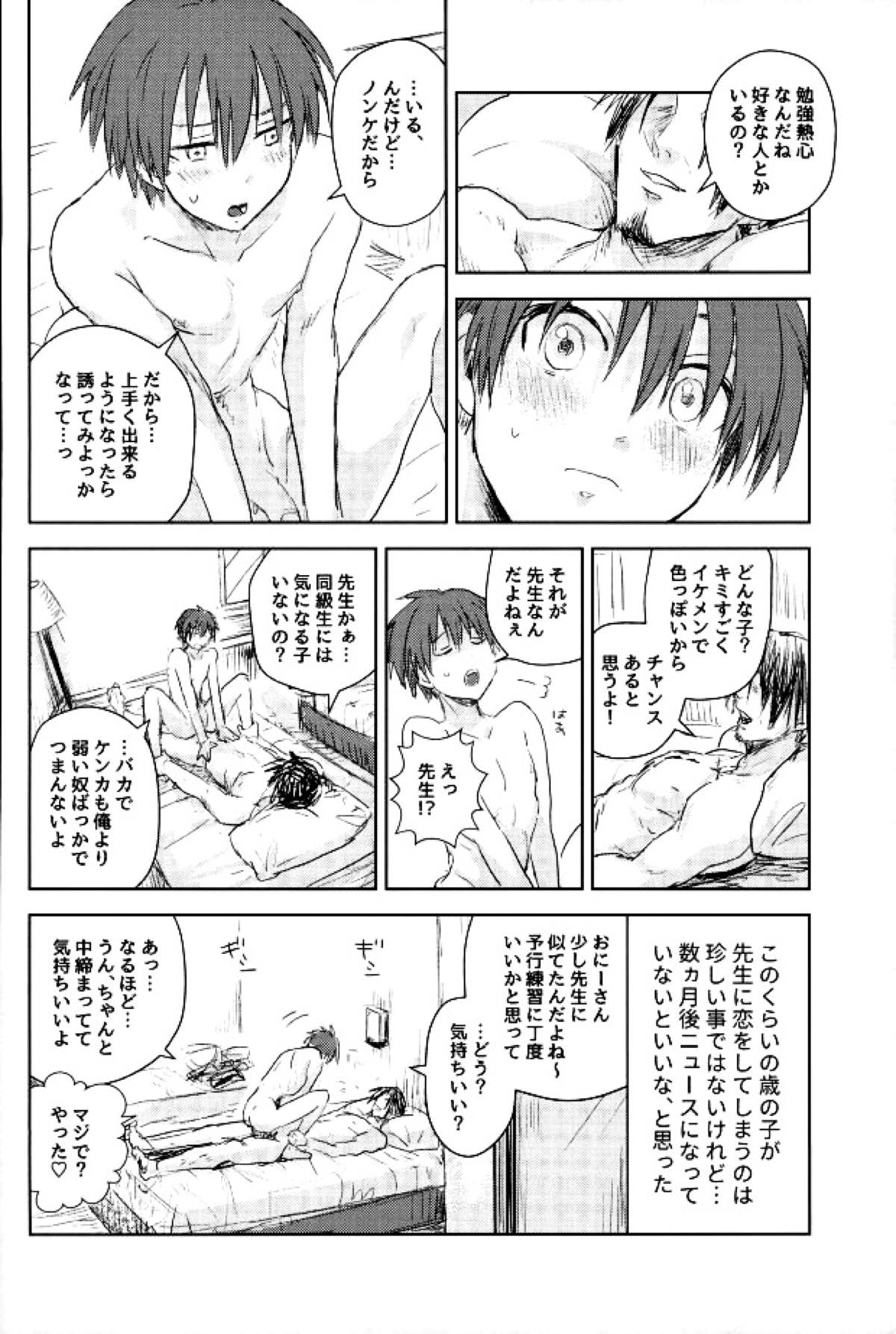 彼のはじめての相手をした話【暗殺教室/モブカル】 page 11