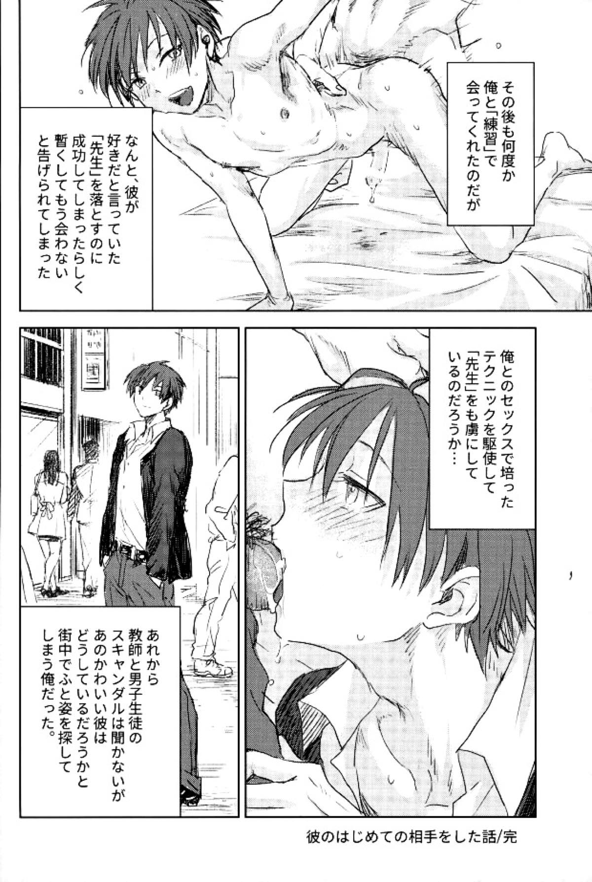 彼のはじめての相手をした話【暗殺教室/モブカル】 page 13