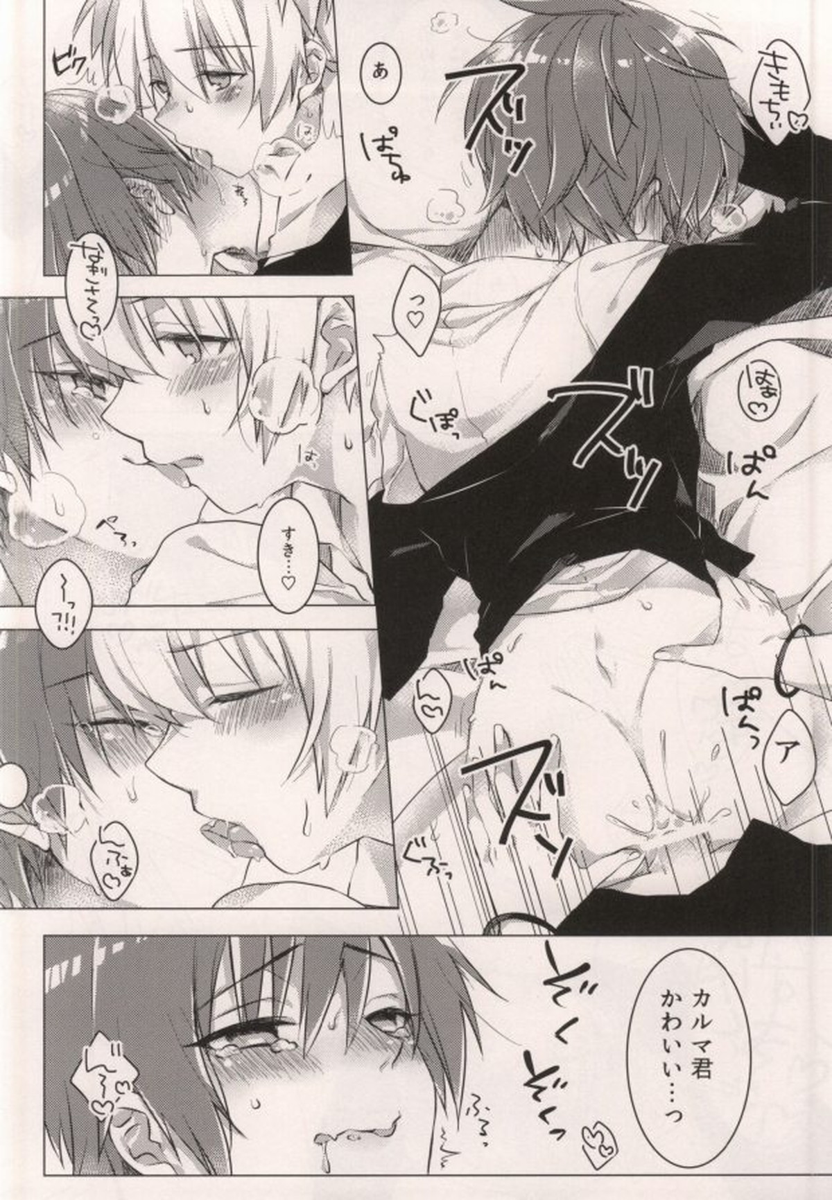 月に一度のストロベリーショートケーキ【暗殺教室/渚カル】 page 14