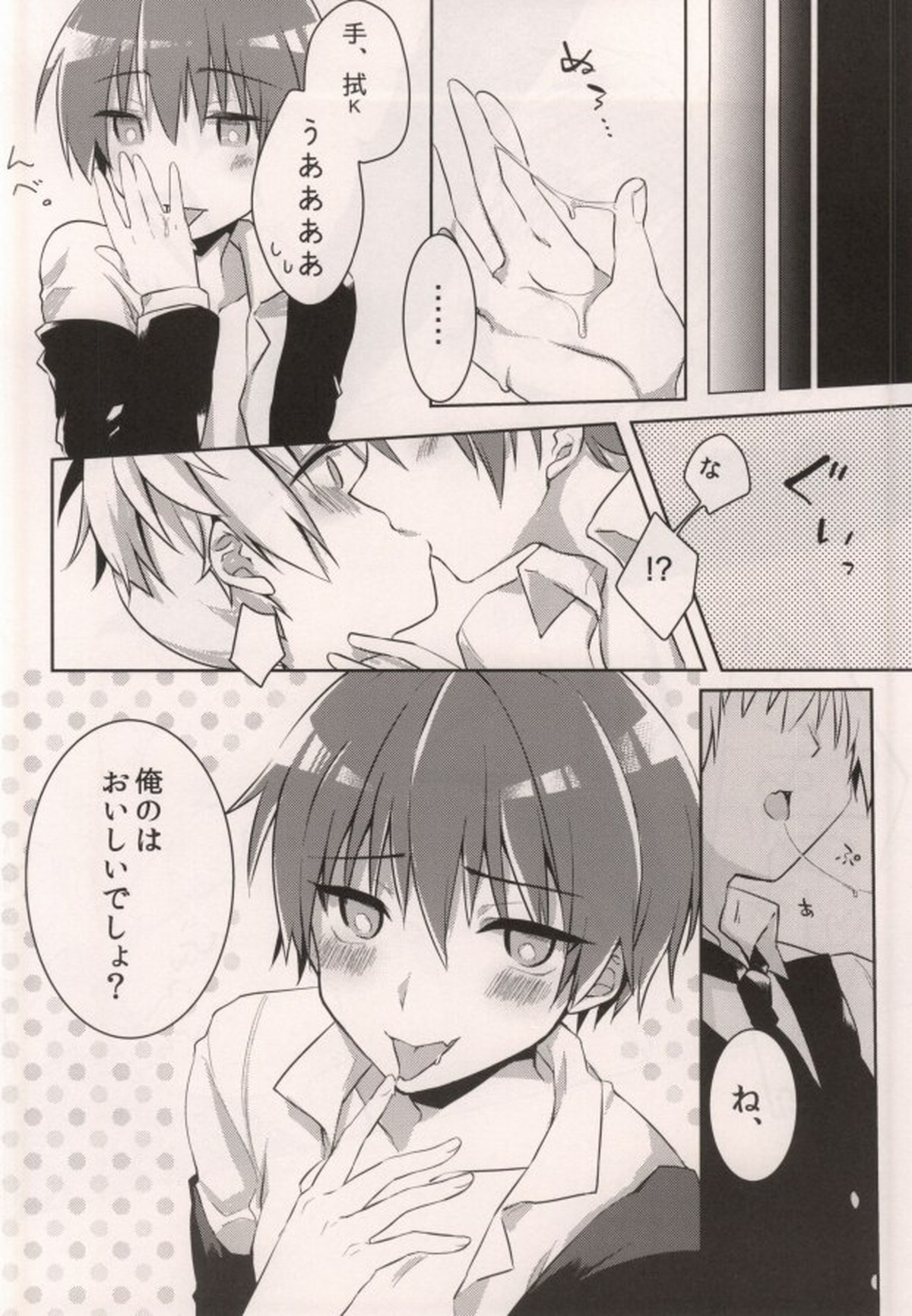 月に一度のストロベリーショートケーキ【暗殺教室/渚カル】 page 16