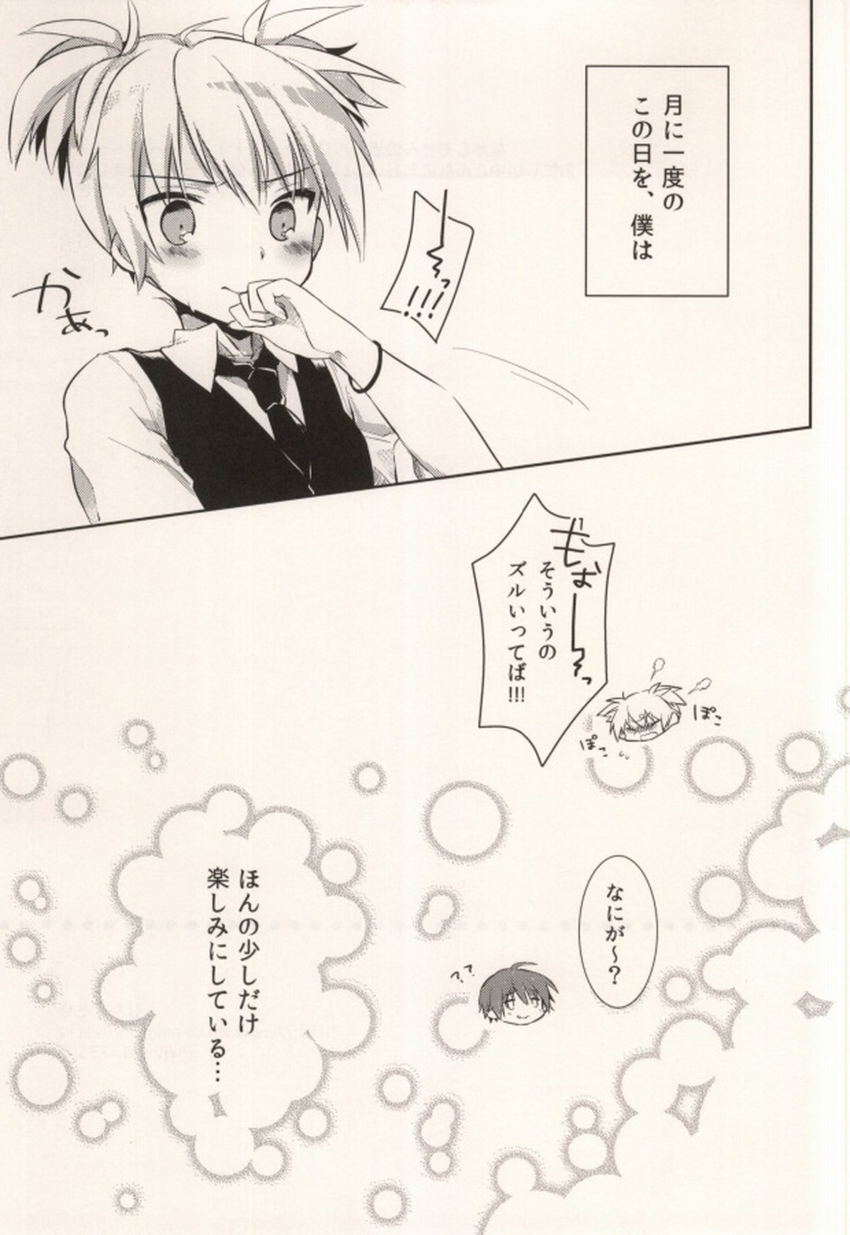 月に一度のストロベリーショートケーキ【暗殺教室/渚カル】 page 17