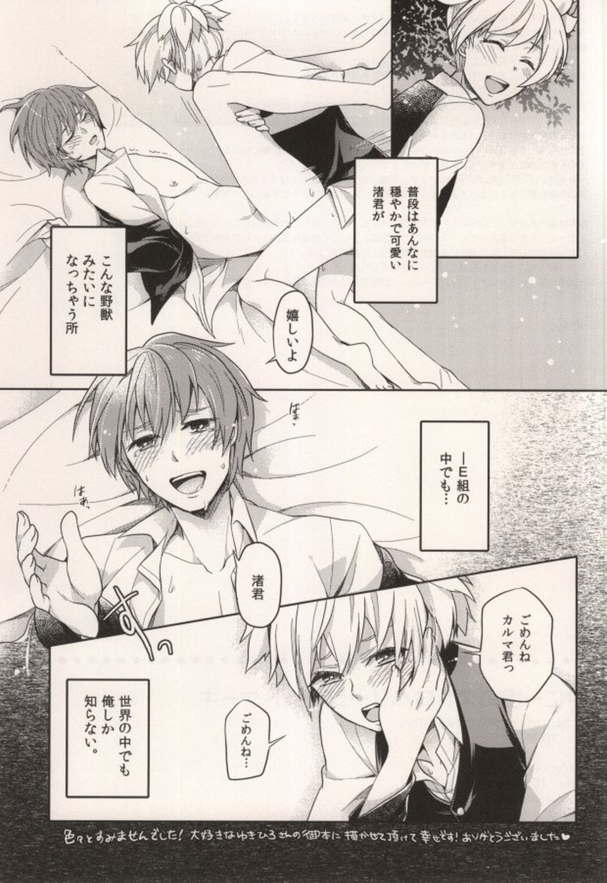 月に一度のストロベリーショートケーキ【暗殺教室/渚カル】 page 18