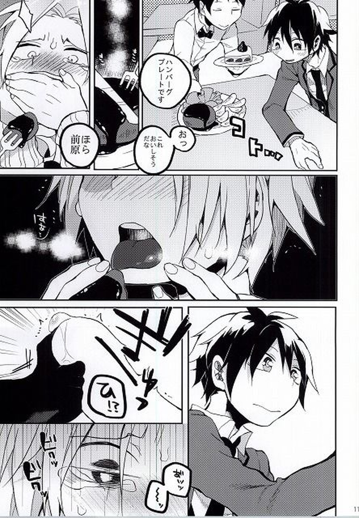 ひろとのちこく大作戦【暗殺教室/磯前】 page 12