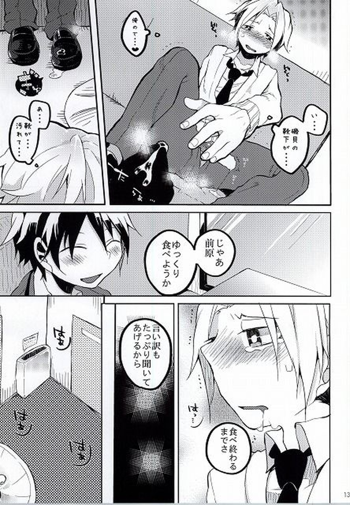 ひろとのちこく大作戦【暗殺教室/磯前】 page 14