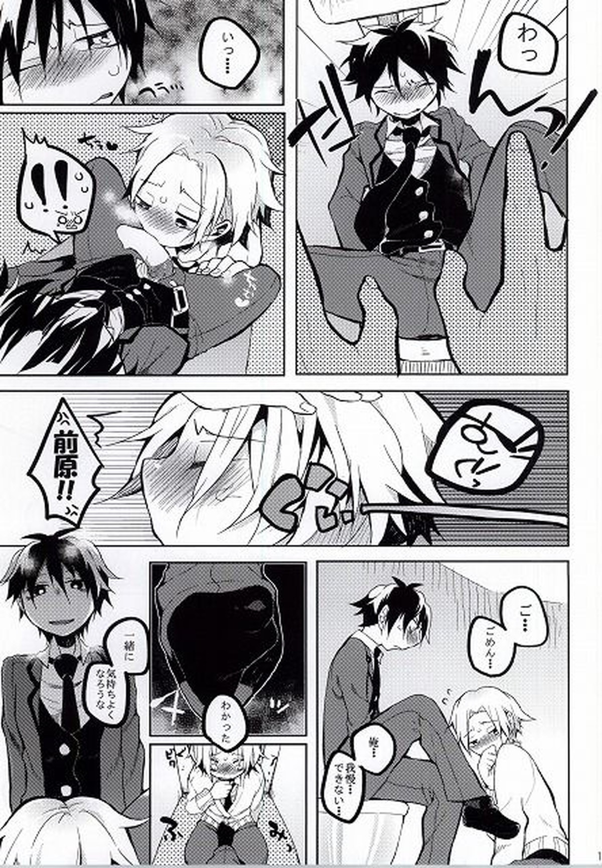 ひろとのちこく大作戦【暗殺教室/磯前】 page 16