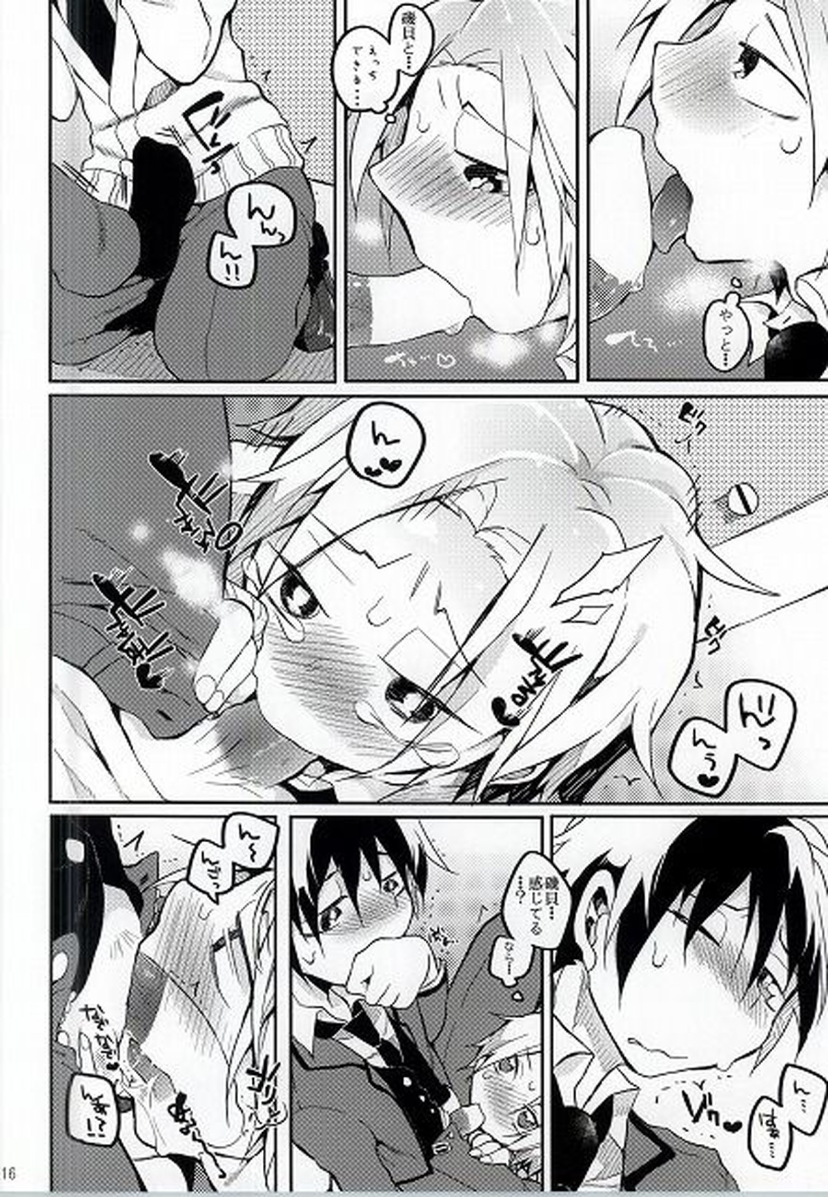 ひろとのちこく大作戦【暗殺教室/磯前】 page 17