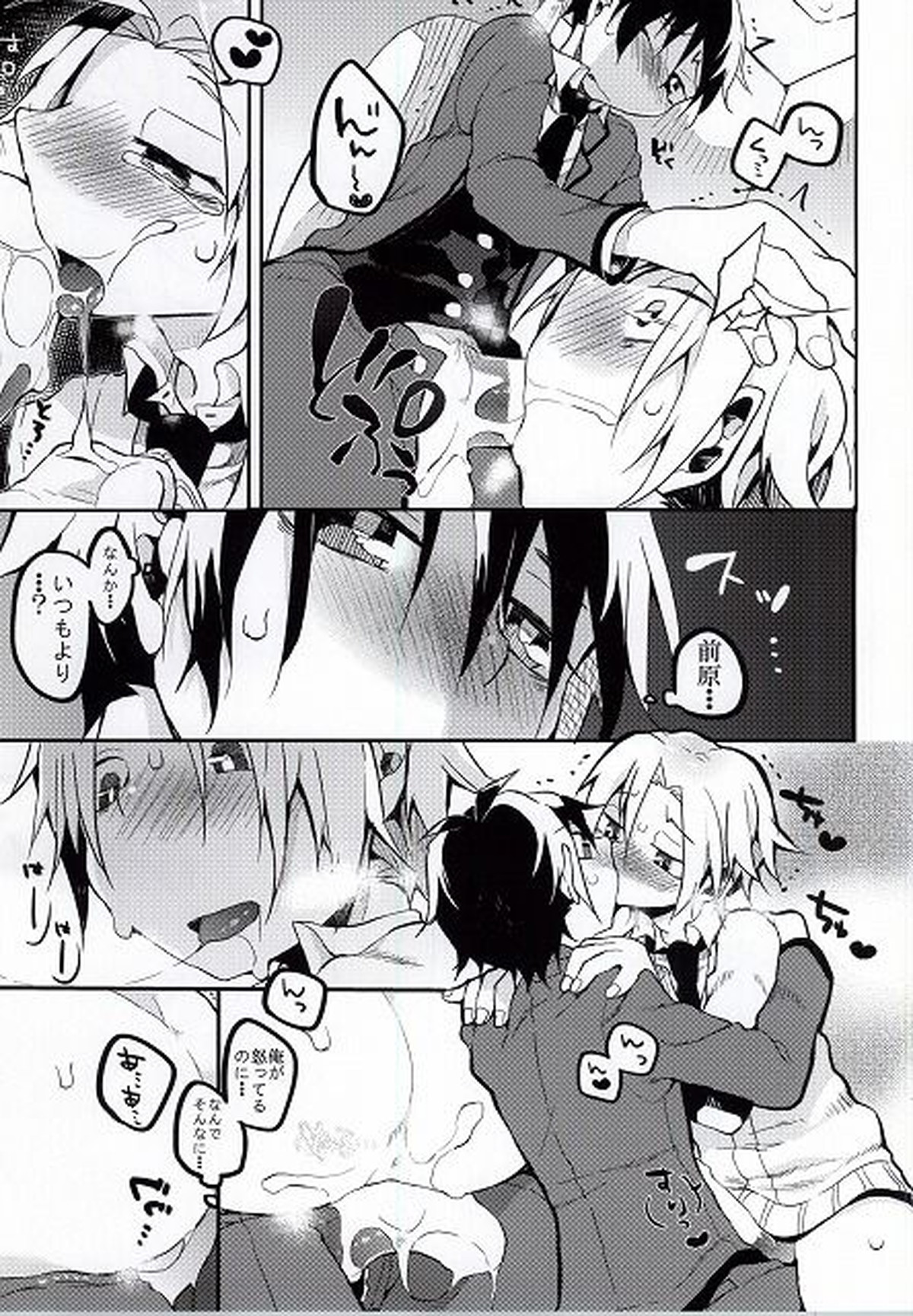 ひろとのちこく大作戦【暗殺教室/磯前】 page 18