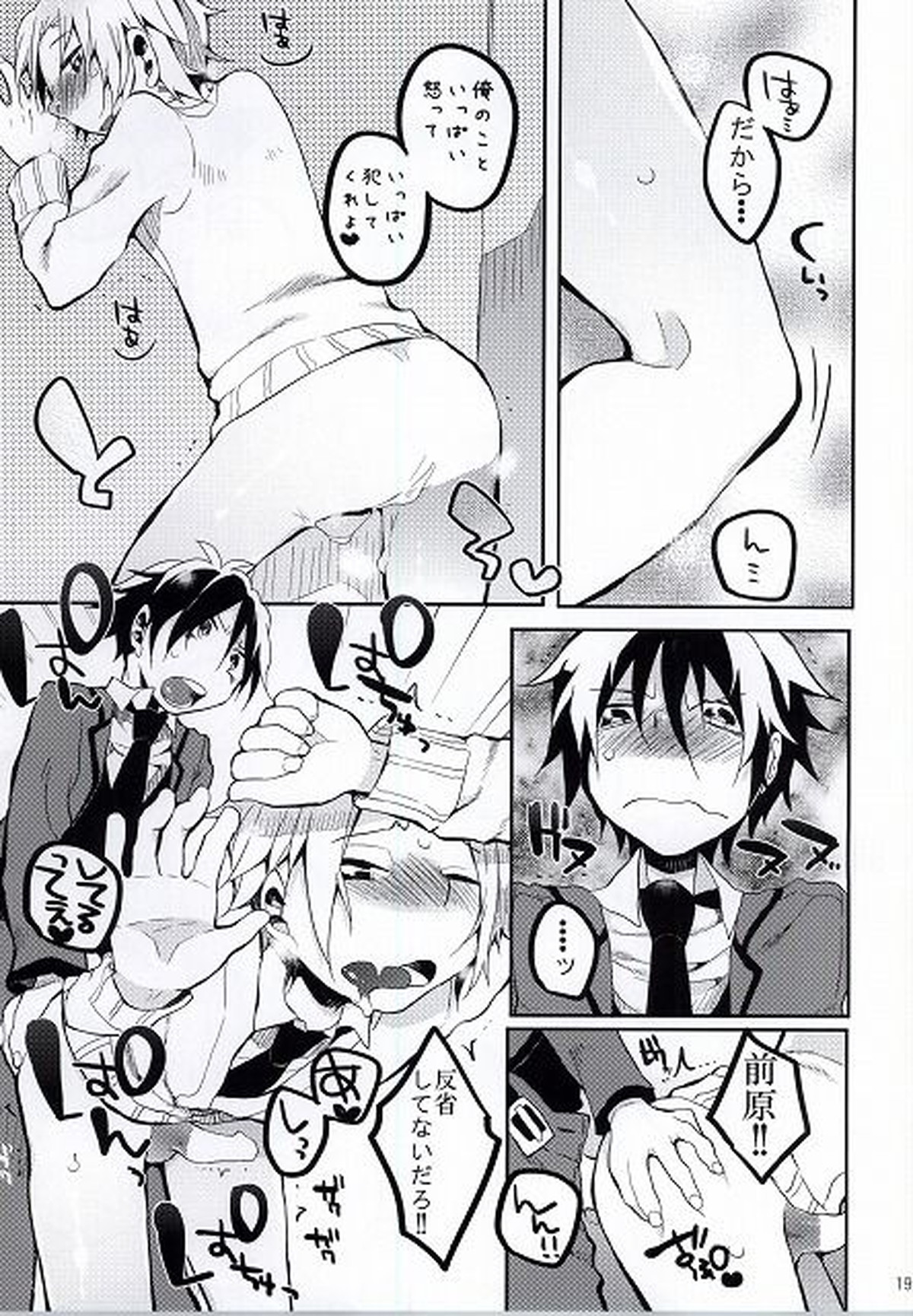 ひろとのちこく大作戦【暗殺教室/磯前】 page 20