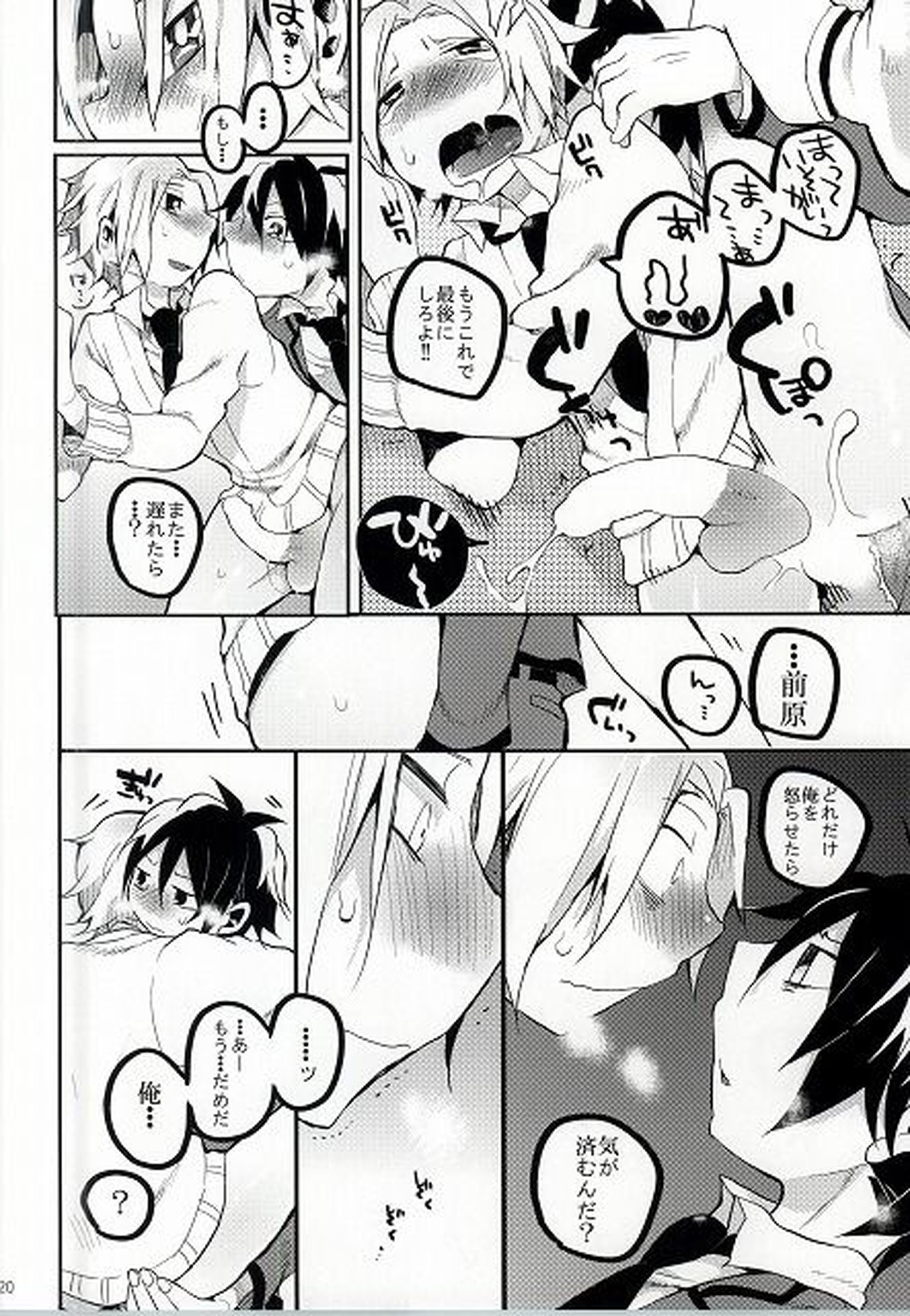 ひろとのちこく大作戦【暗殺教室/磯前】 page 21