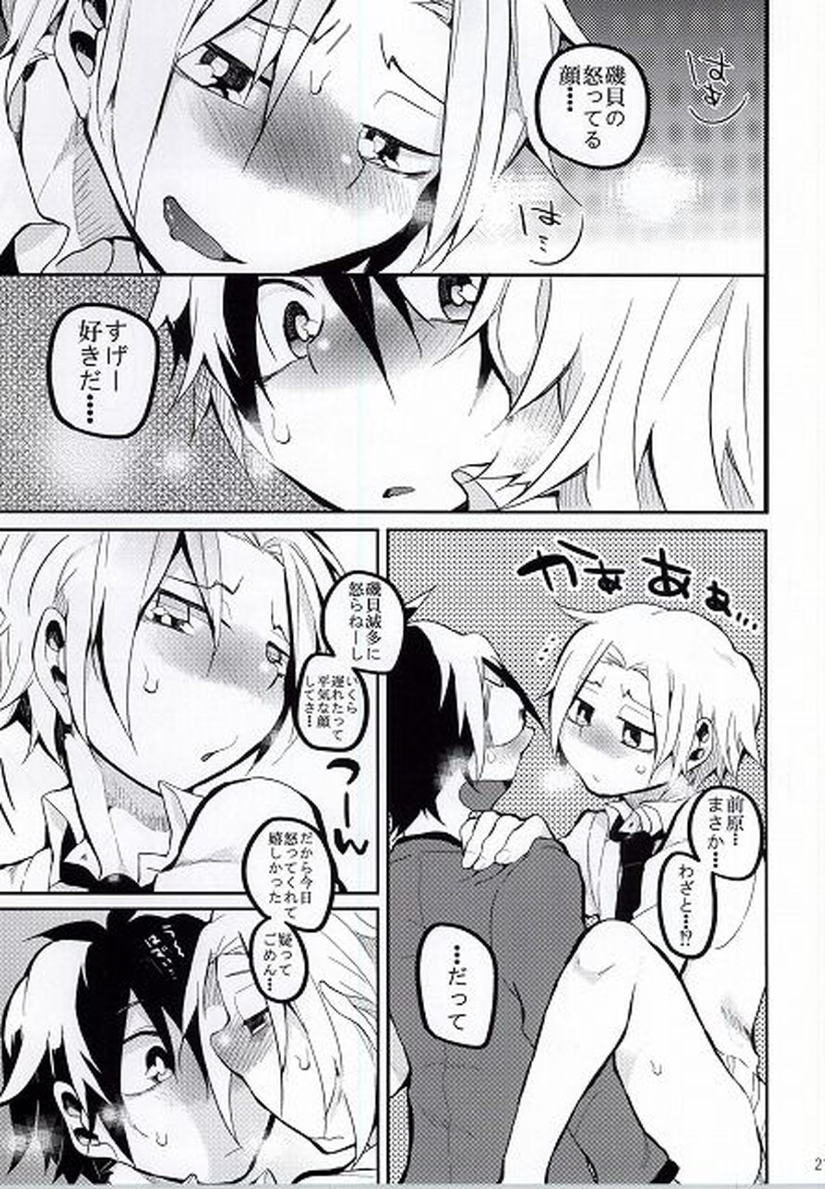 ひろとのちこく大作戦【暗殺教室/磯前】 page 22