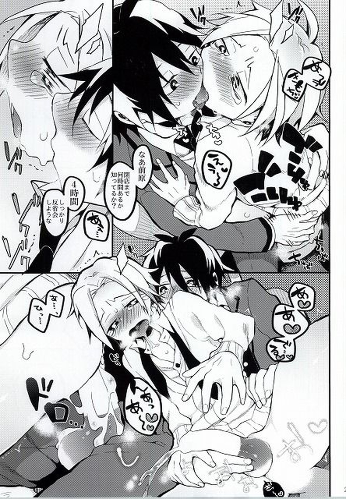 ひろとのちこく大作戦【暗殺教室/磯前】 page 24