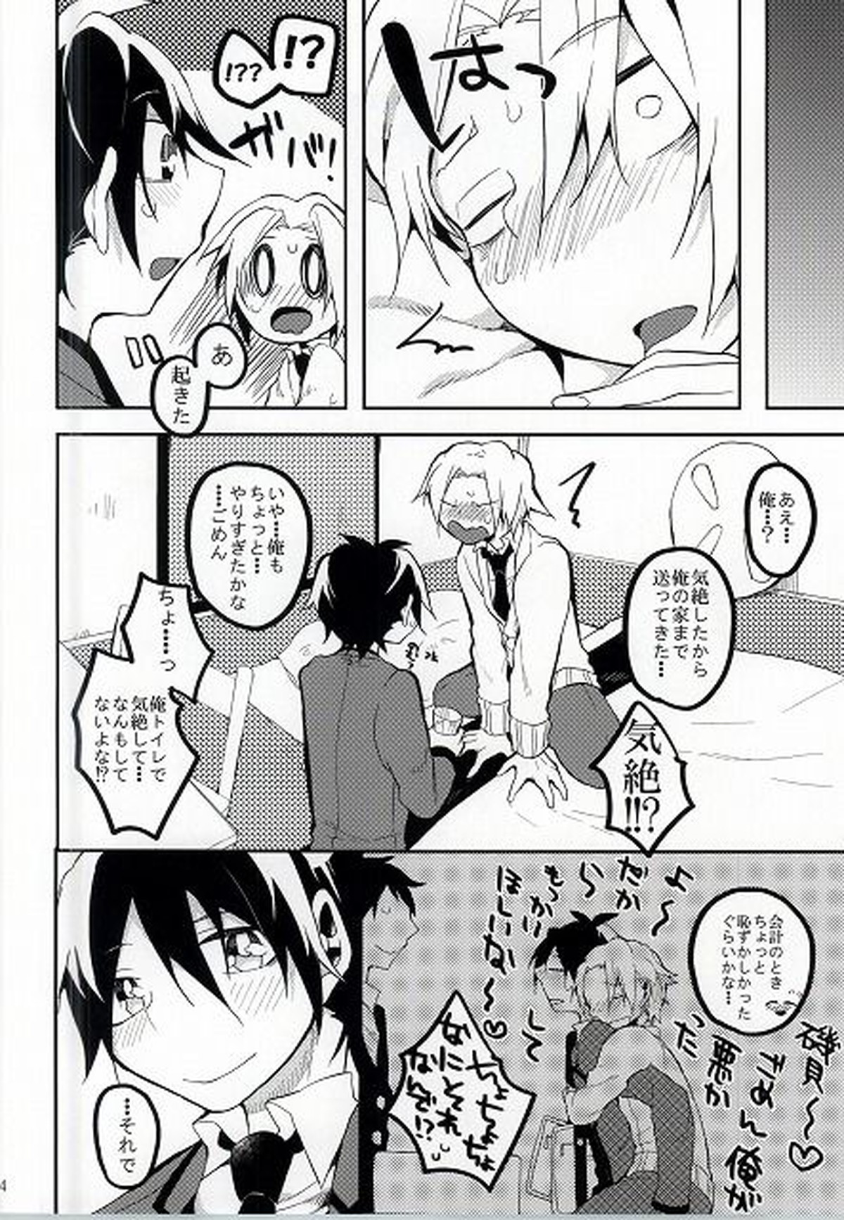ひろとのちこく大作戦【暗殺教室/磯前】 page 25