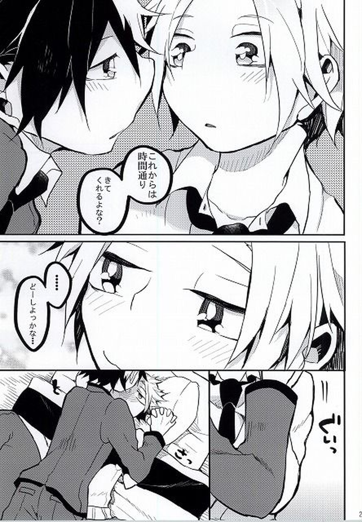 ひろとのちこく大作戦【暗殺教室/磯前】 page 26